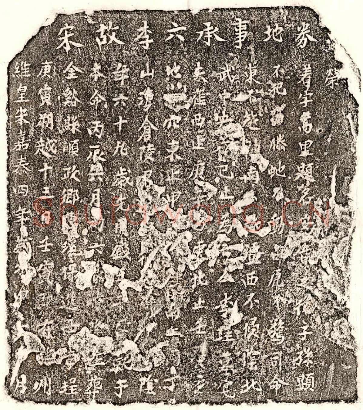 南宋李珵买地券
