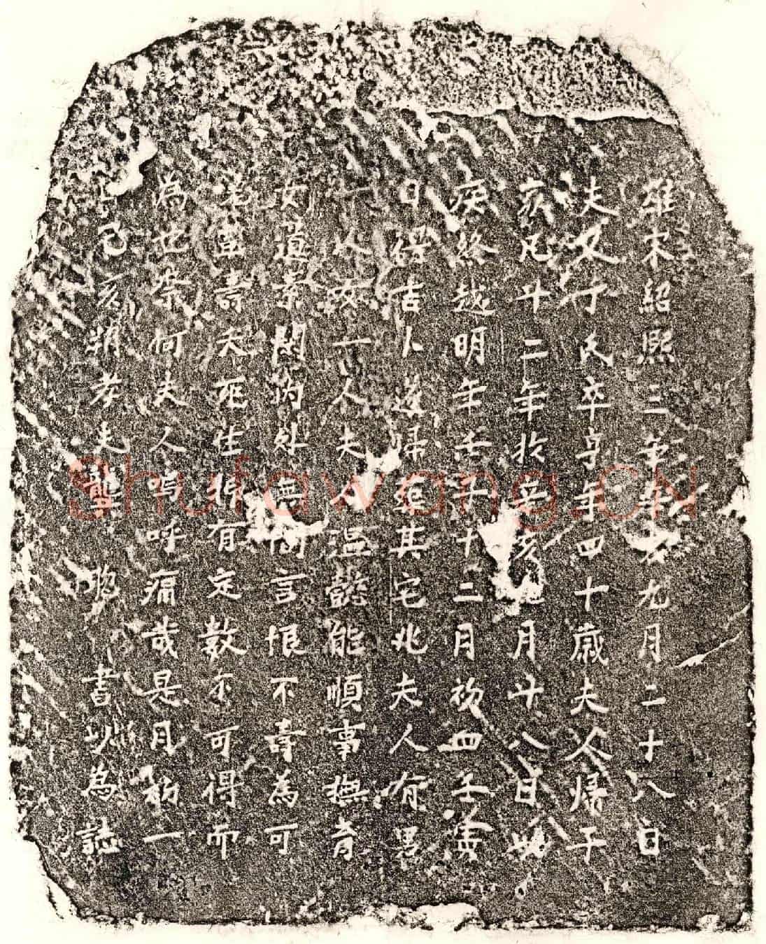 南宋龚聪妻丁氏墓誌