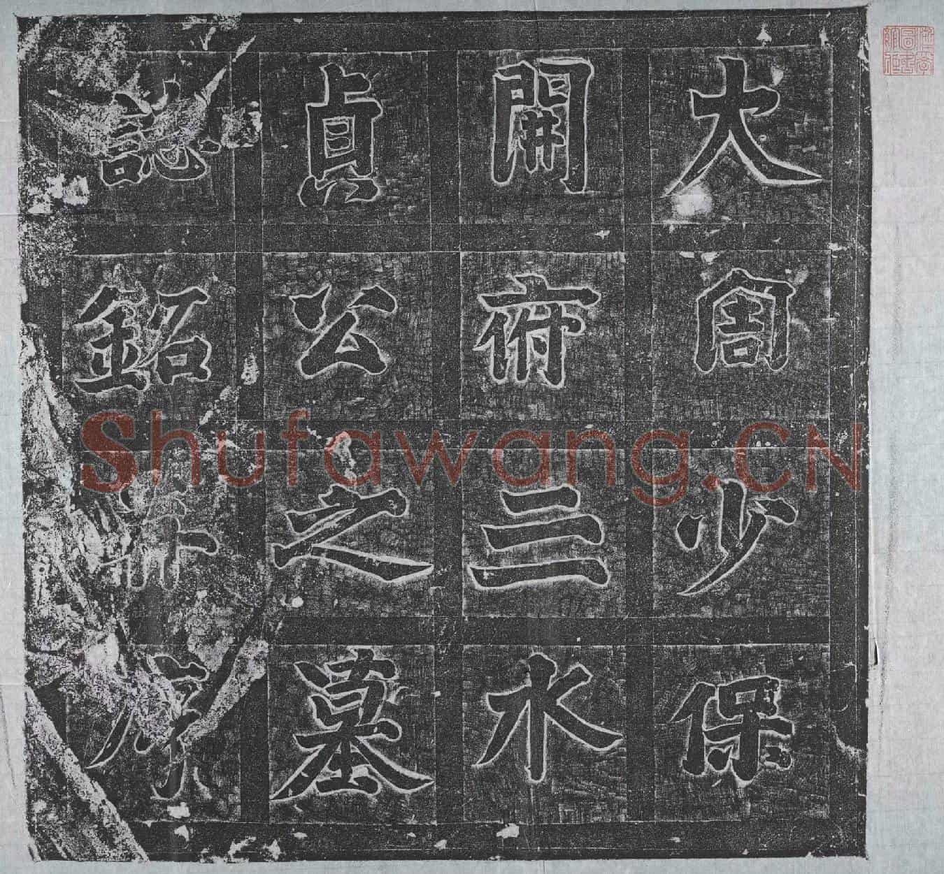 北朝韩褒墓誌
