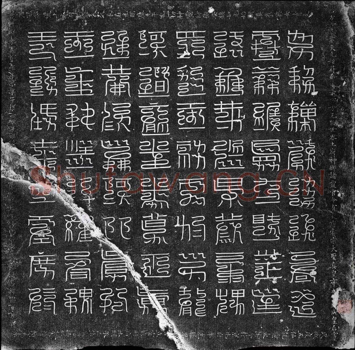 唐王媚芳墓誌(大唐睿宗大圣真皇帝贤妃王氏墓誌铭并序)