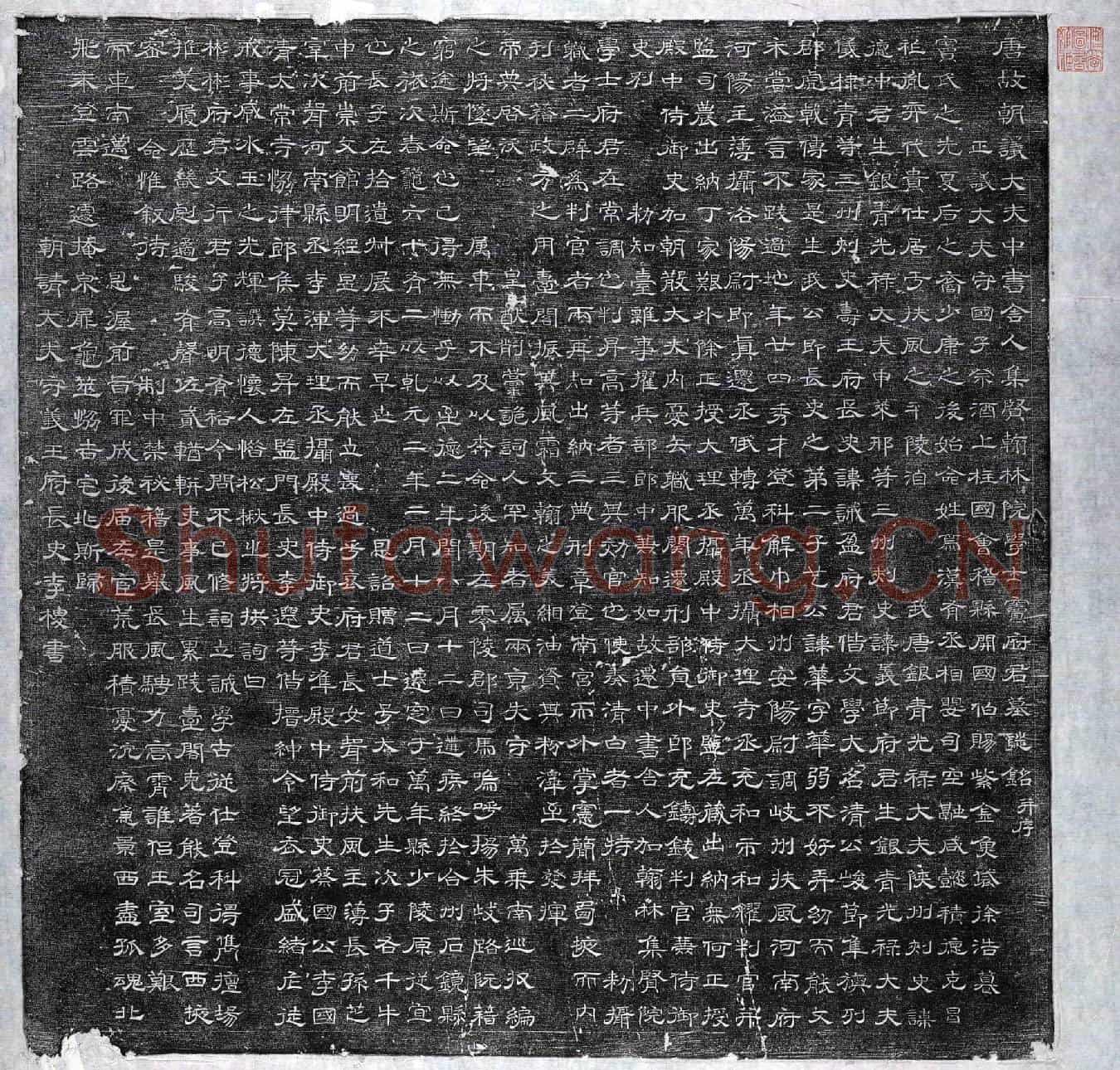 唐窦华墓誌(唐故朝议大夫中书舍人集贤翰林院学士窦府君墓誌铭并序)