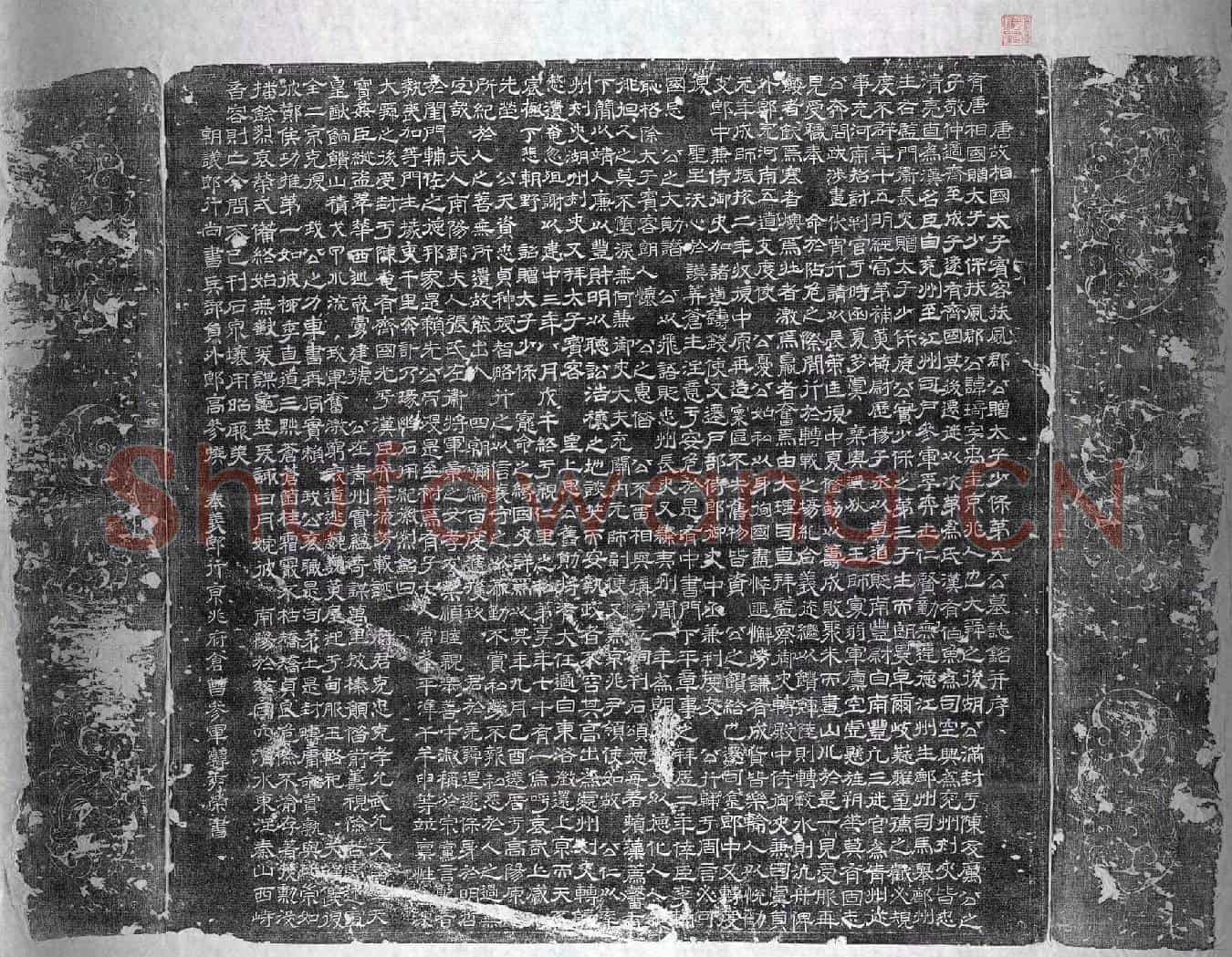 唐第五琦墓誌(唐故相国太子宾客扶风郡公赠太子少保第五公墓誌铭并序)