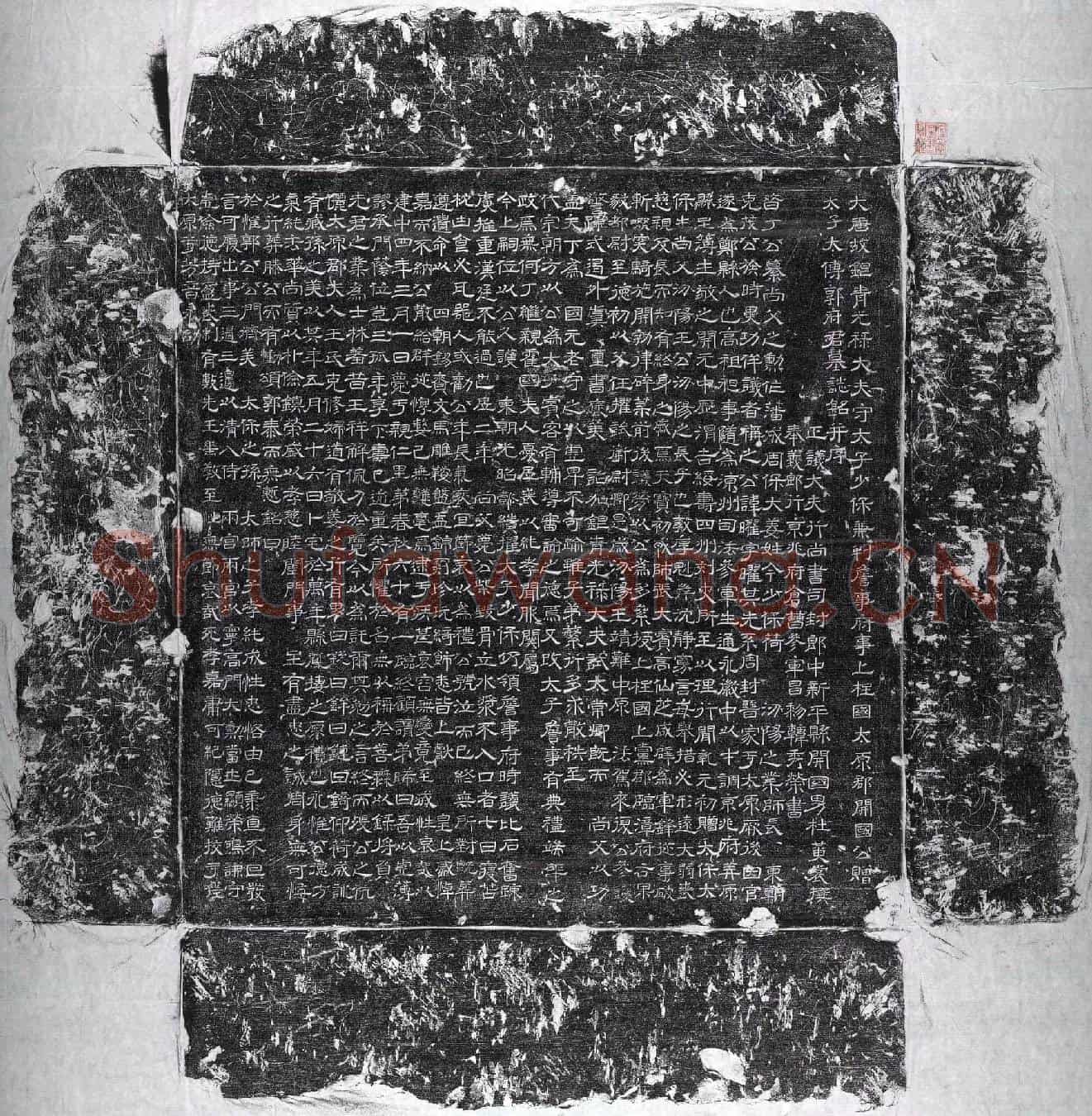 唐郭曜墓誌(大唐故银青光禄大夫守太子少保兼判詹事府事上柱国太原郡开国公赠太子太傅郭府君墓誌铭并序)
