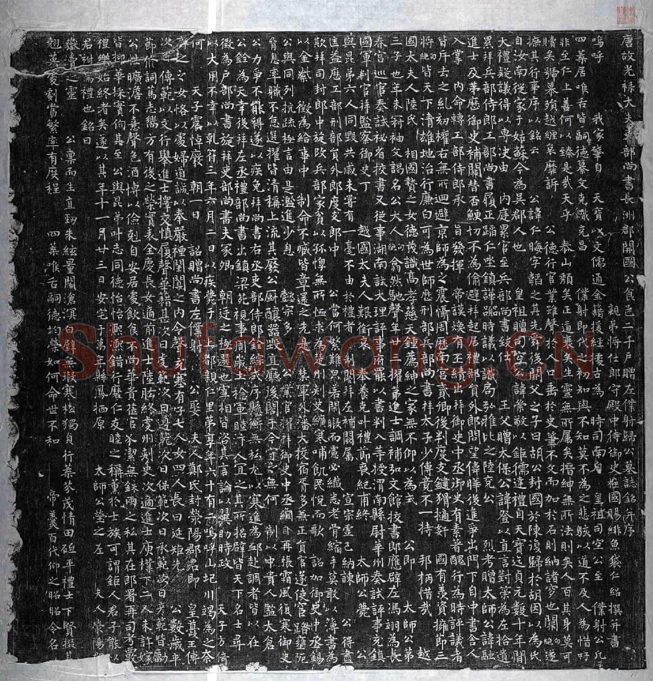 唐归仁晦墓誌(唐故光禄大夫吏部尚书长洲郡开国公食邑二千户赠左僕射归公墓誌铭并序)