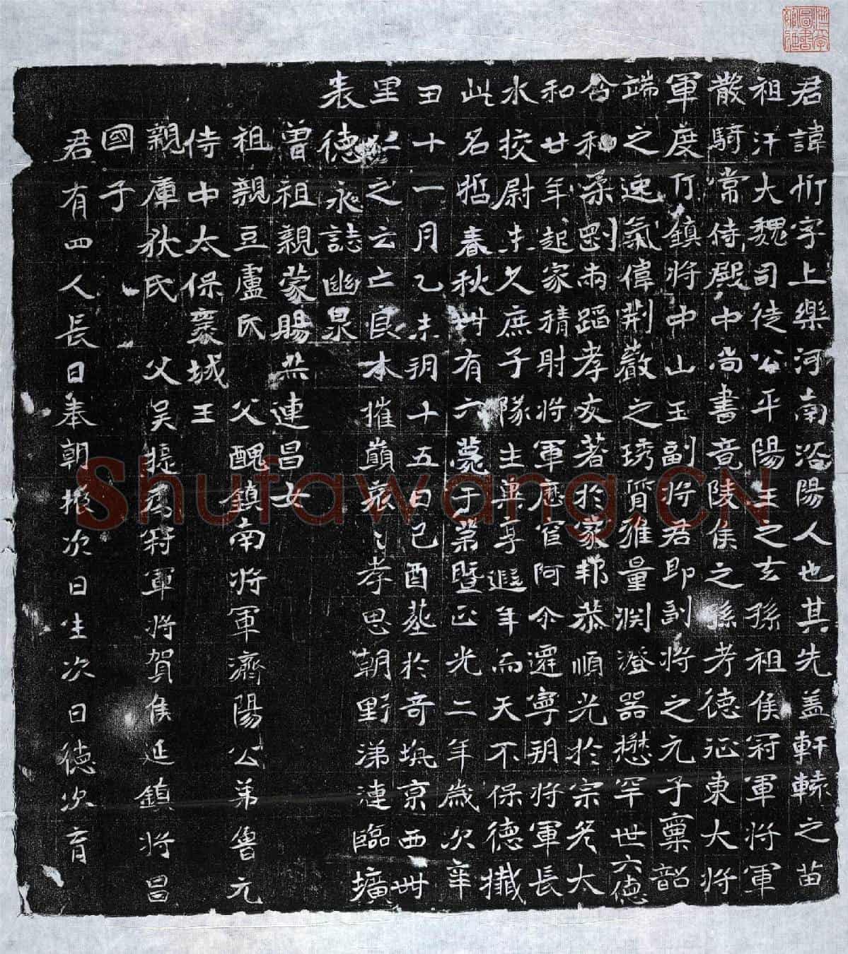 北朝元忻墓誌