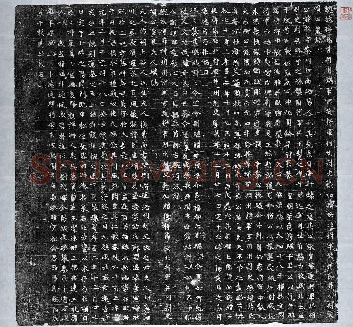 北朝贺收、贺收妻侯氏墓誌(魏故持节督朔州诸军事后将军朔州刺史薨加赠安北将军使持节并州刺史贺公墓誌；魏故持节督朔州诸军事后将军朔州刺史薨加赠安北将军使持节并州刺史贺公妻侯夫人墓誌)