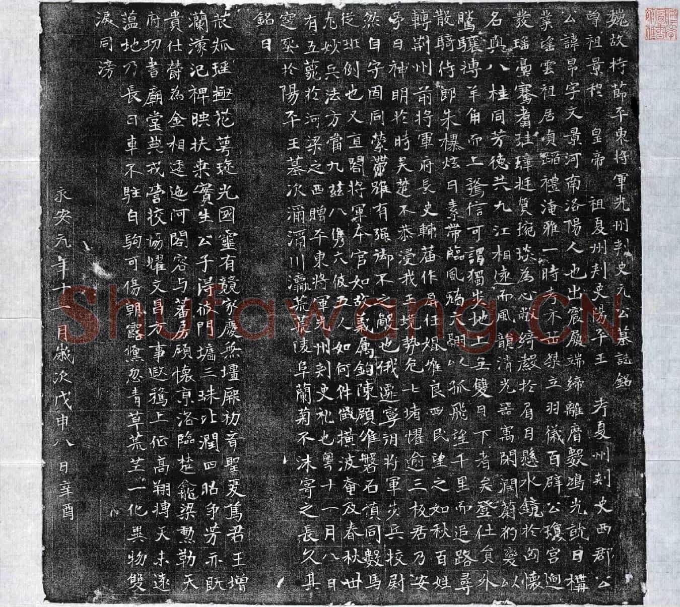 北朝元昂墓誌(魏故持节平东将军光州刺史元公墓誌铭)