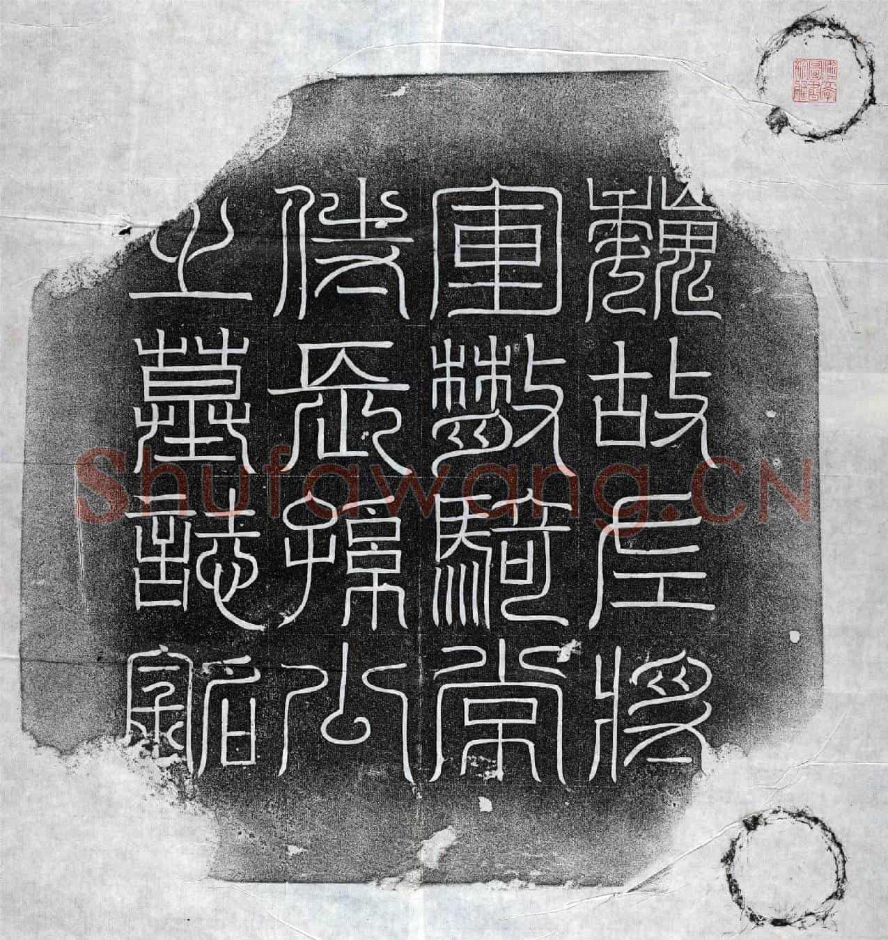 北朝长孙盛墓誌(魏故左将军散骑常侍长孙公之墓誌铭)