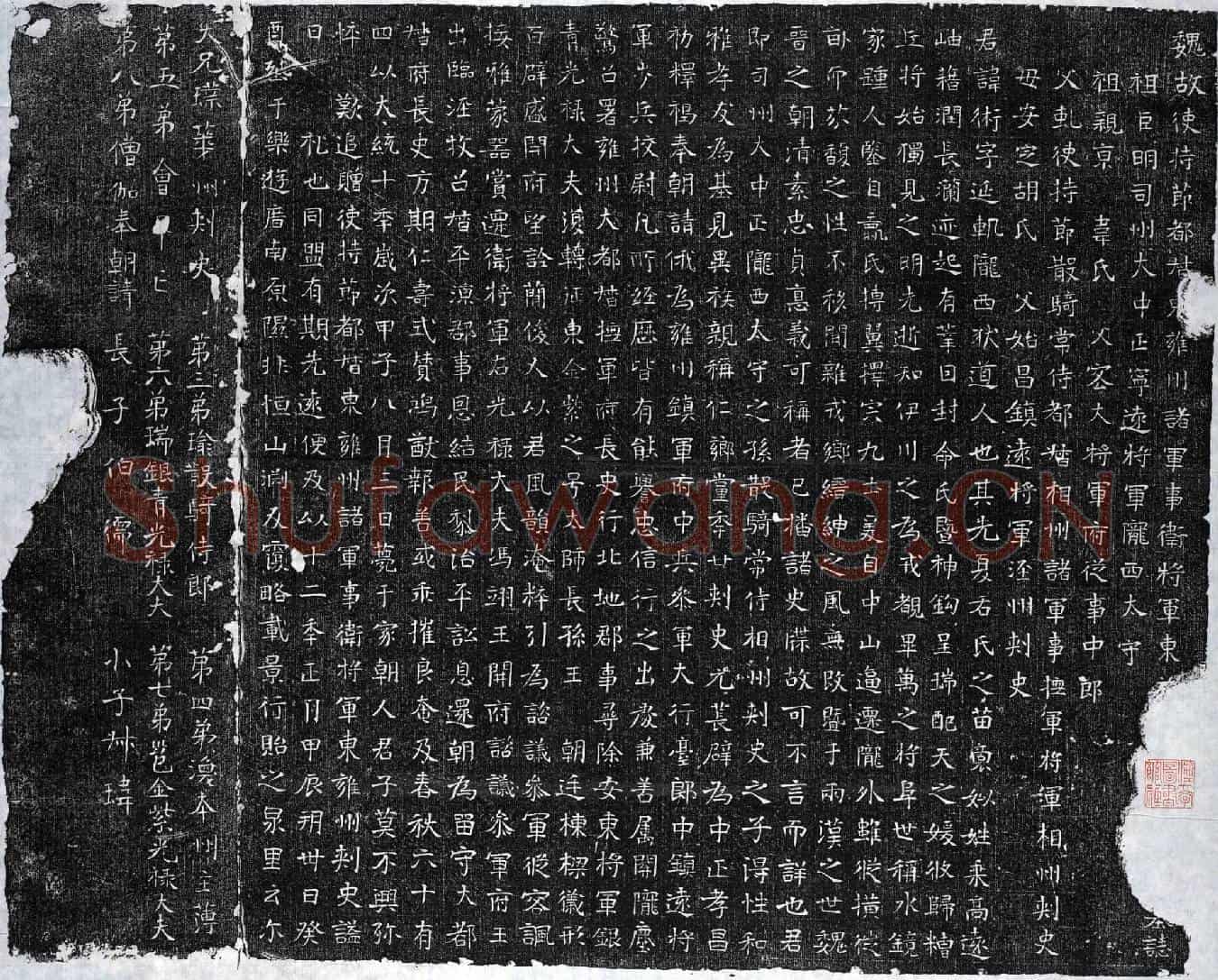 北朝□术墓誌(魏故使持节都督东雍州诸军事卫将军东□□□□□□墓誌)