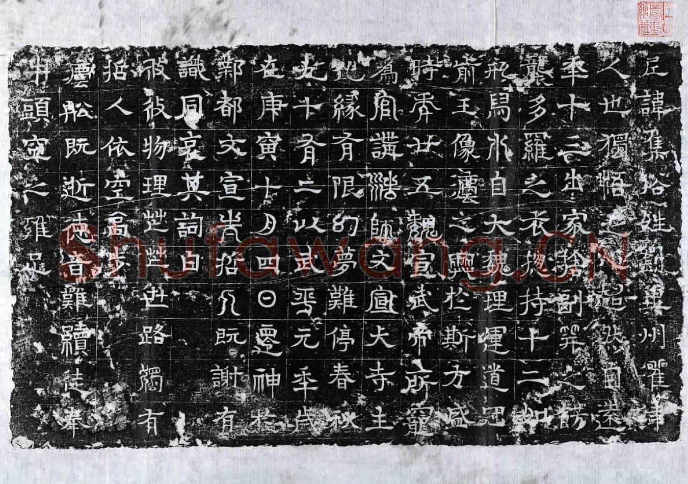 北朝刘集墓誌
