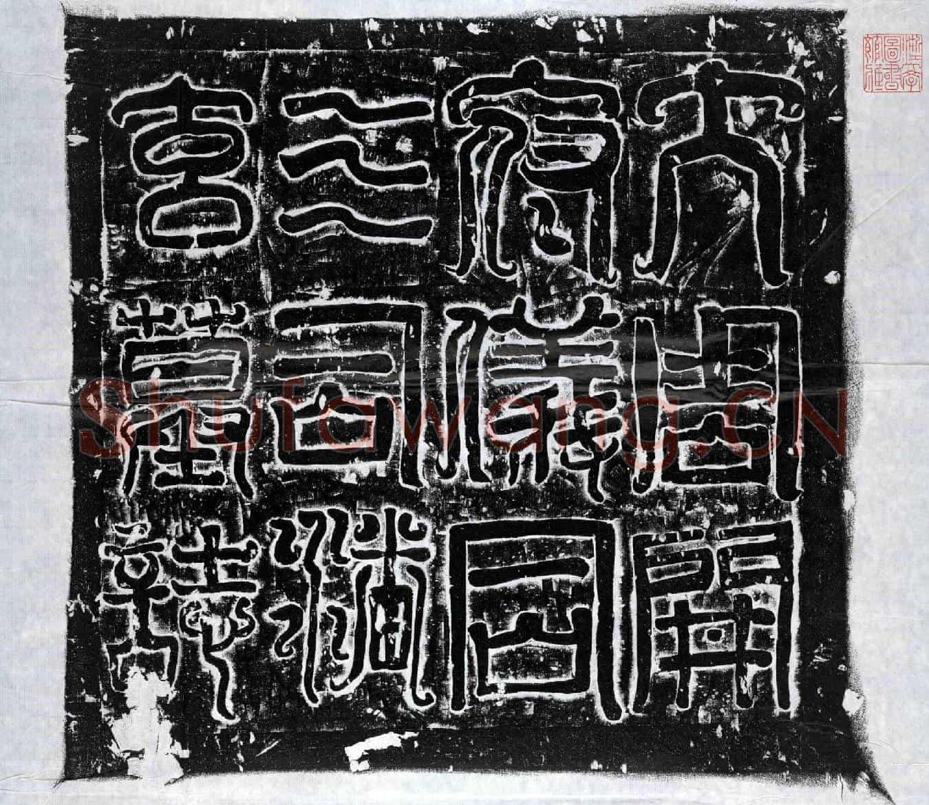 北朝潘玄墓誌(维大周使持节骠骑大将军开府仪同三司大都督青洛二州刺史故潘玄墓誌铭曰)
