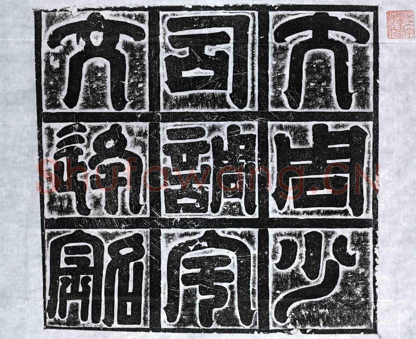 北朝宇文逄恩墓誌(大周少司调故宇文逄恩墓誌铭)