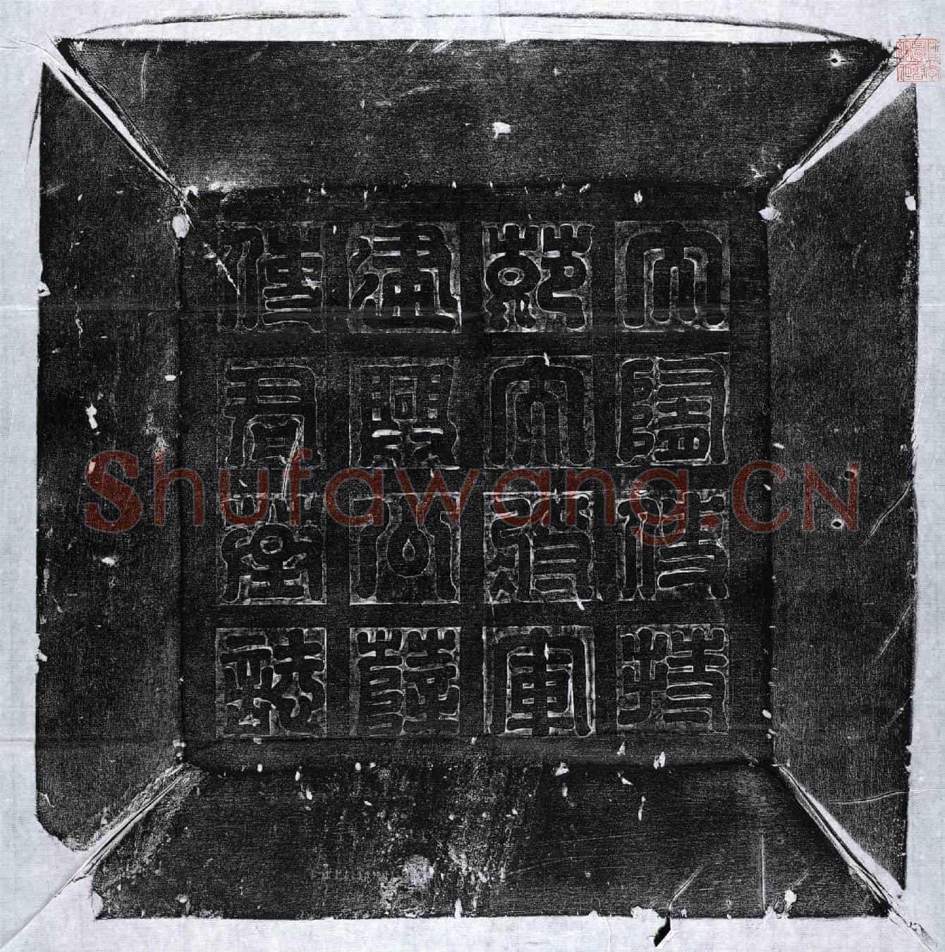 隋薛贵珎墓誌(大隋使持节大将军建兴公薛使君墓誌铭)