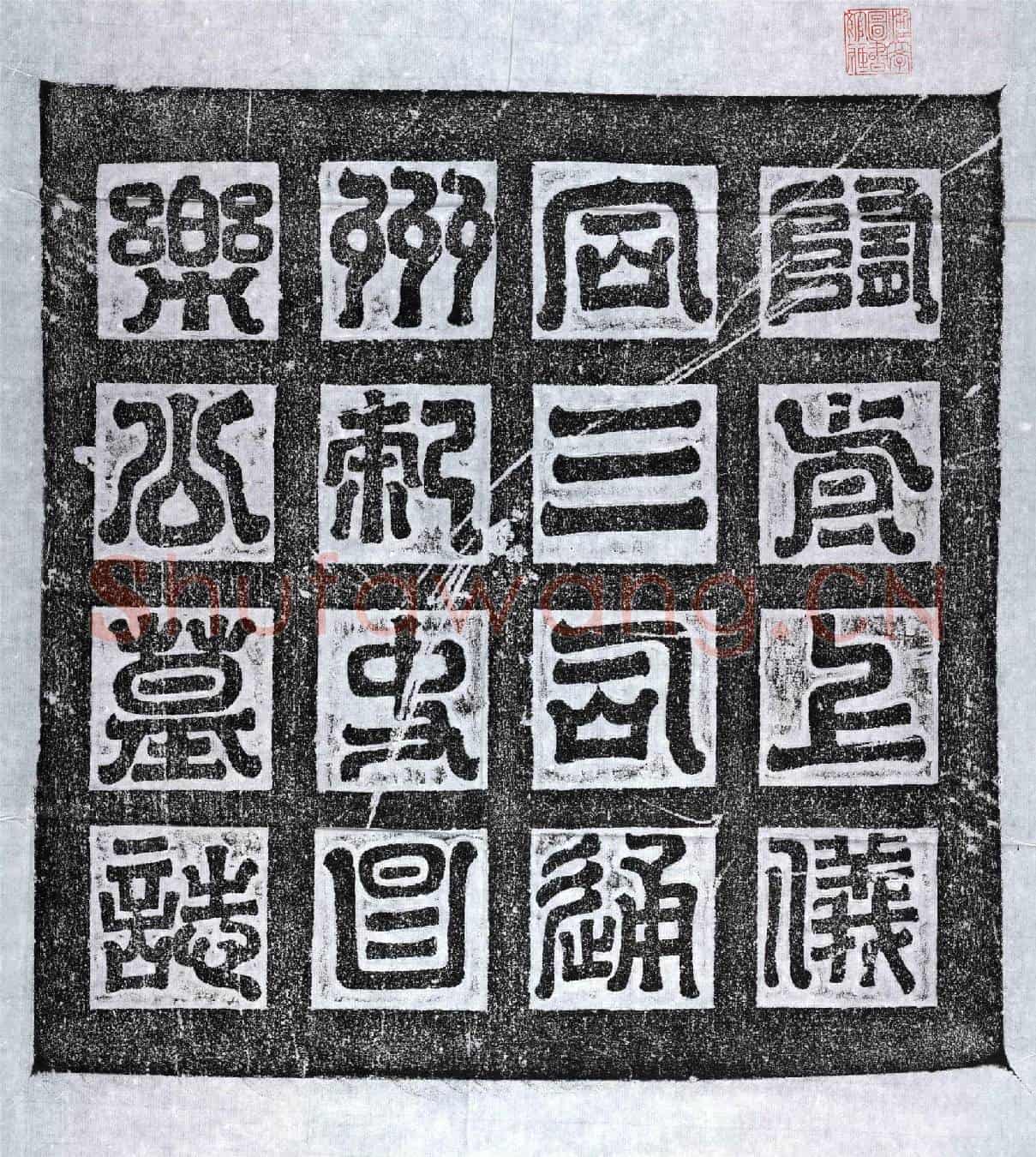 隋赵明墓誌(隋前上仪同三司通州刺史昌乐公墓誌)