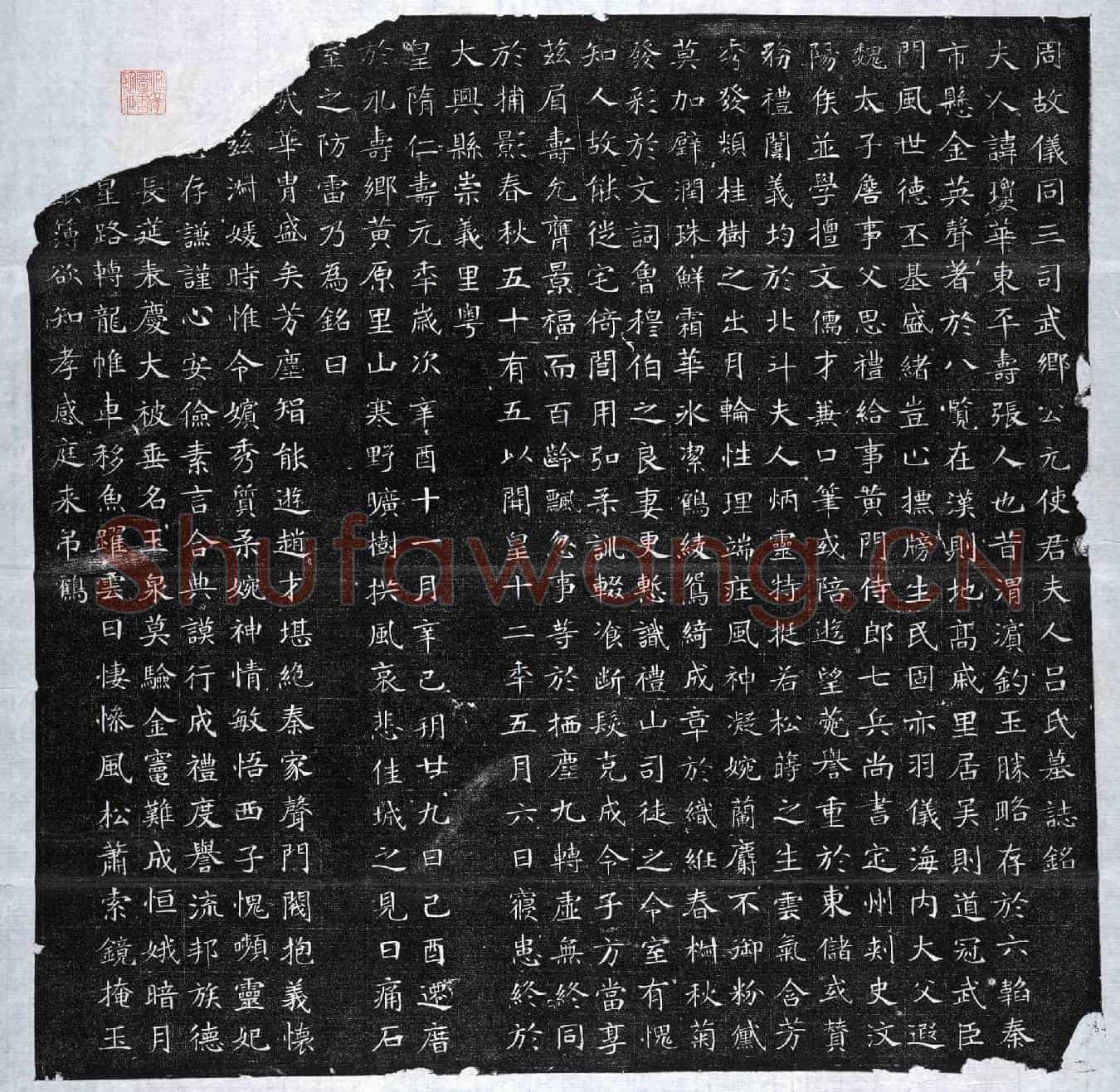 隋吕琼华墓誌(周故仪同三司武乡西元使君夫人吕氏墓誌铭)