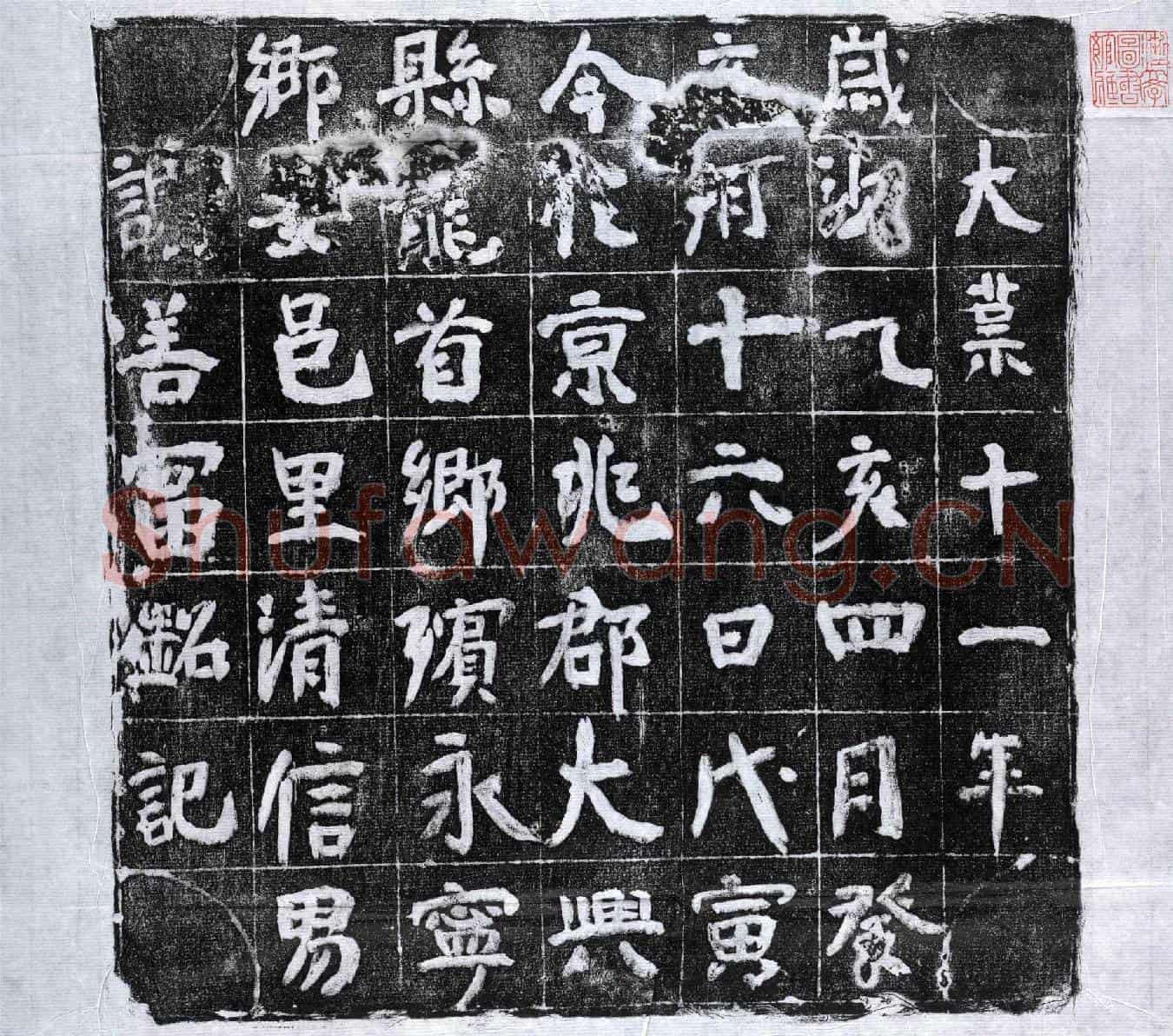 隋谢善富墓誌
