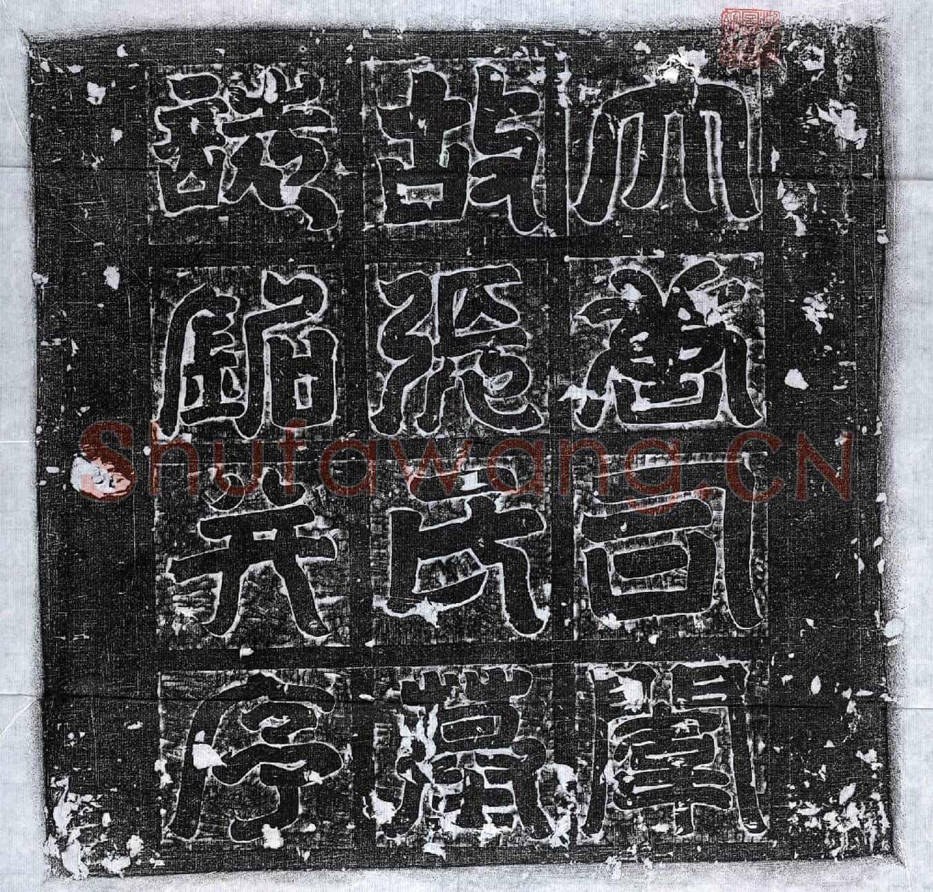 唐张静藏墓誌(大唐司闱故张氏墓誌并序)