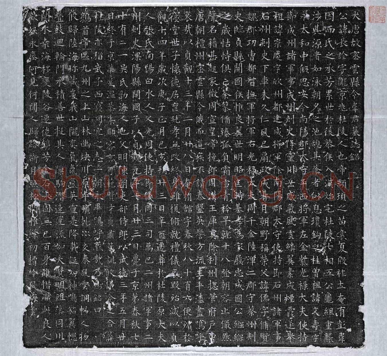 唐韦长诠墓誌(大唐故密云县令韦君墓誌铭)
