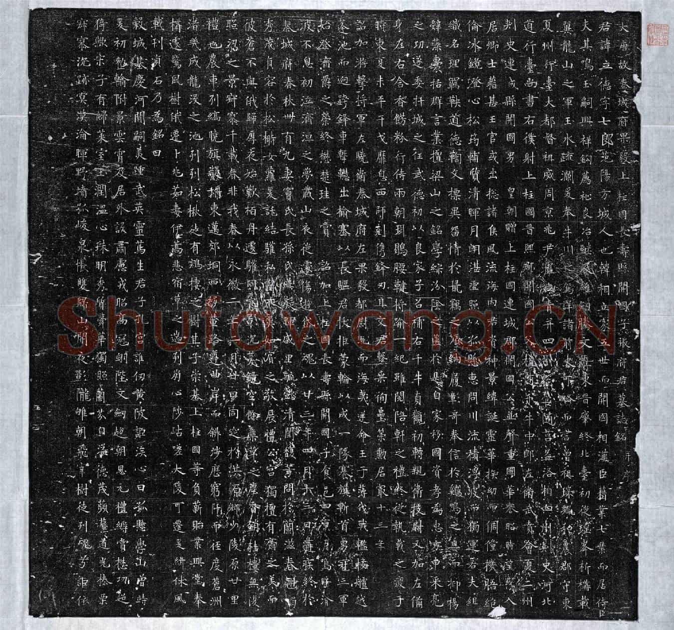 唐张立德墓誌(大唐故秦城府果毅上柱国长寿县开国子张府君墓誌铭并序)