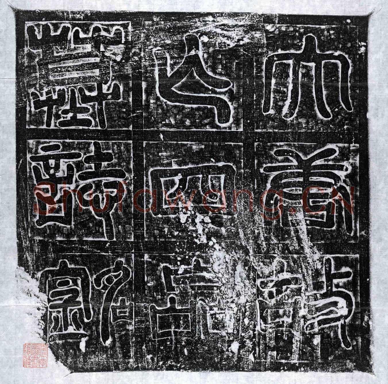 唐四品宫人墓誌(大唐故四品宫人墓誌并序)