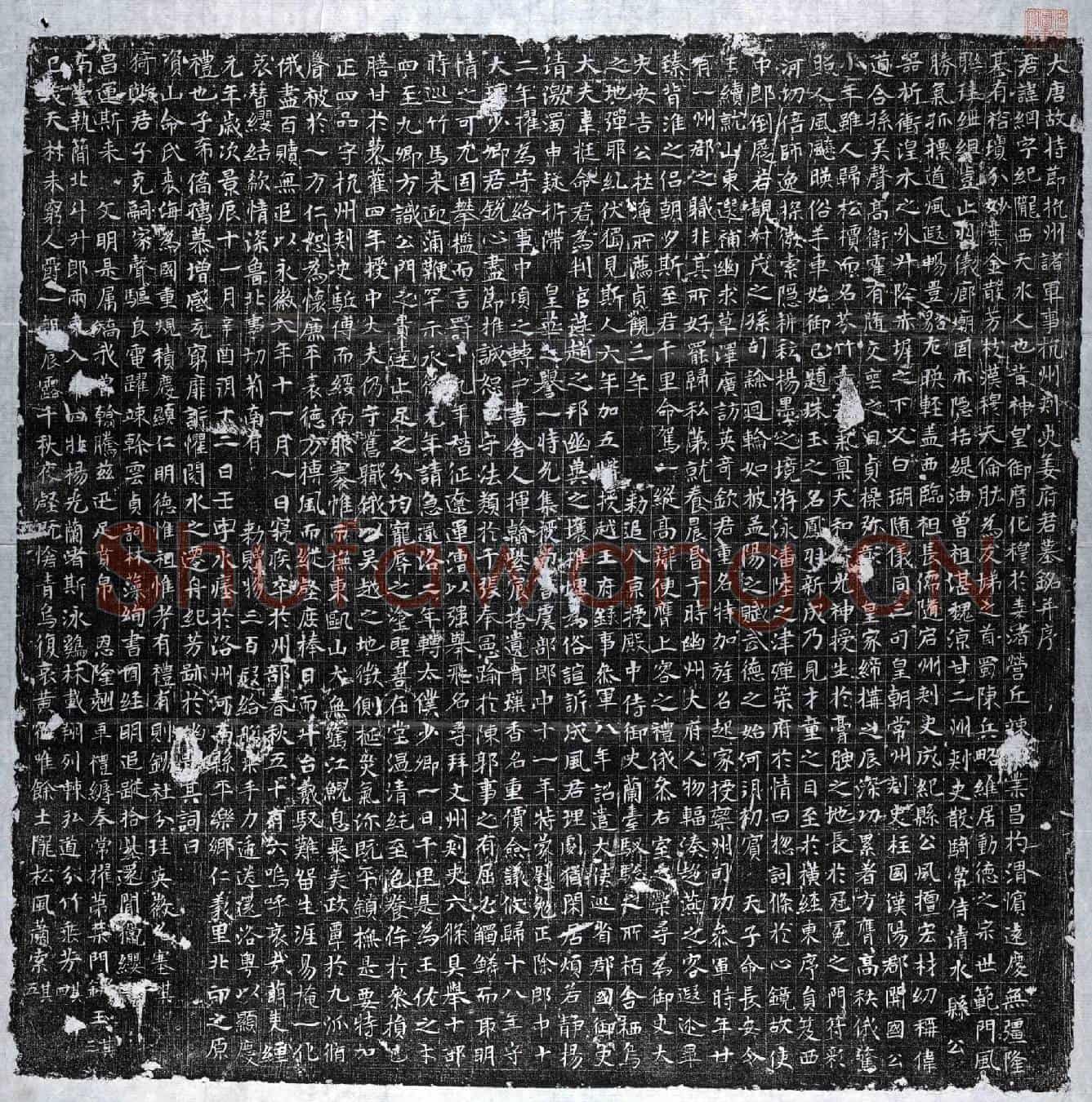 唐姜絪墓誌(大唐故持节杭州诸军事杭州刺史姜府君墓誌铭并序)