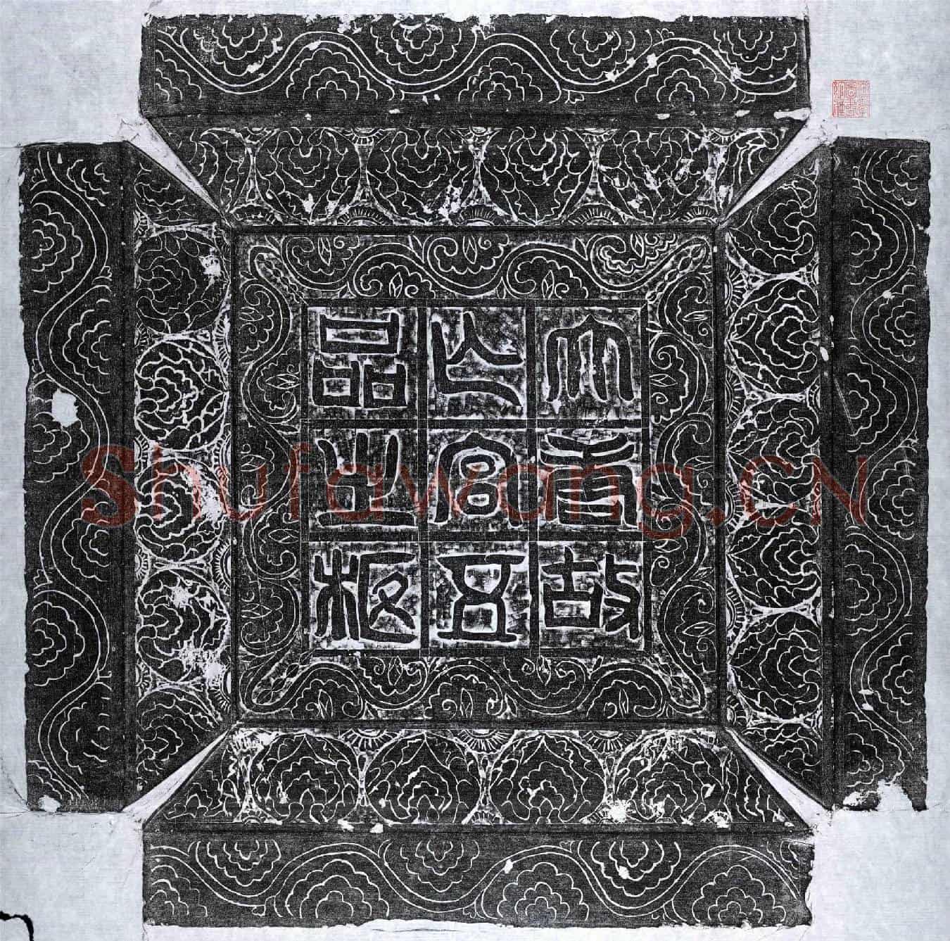 唐五品宫人墓誌(亡五品宫人墓誌并序)