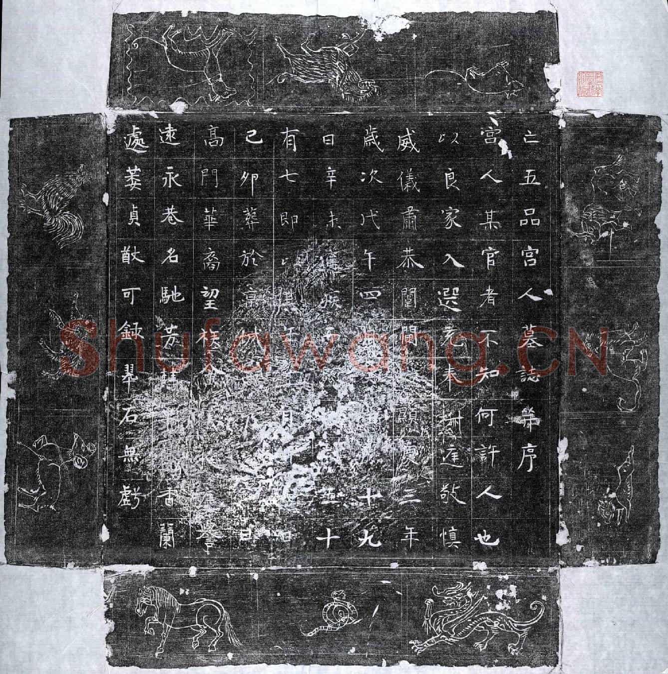 唐五品宫人墓誌(亡五品宫人墓誌并序)