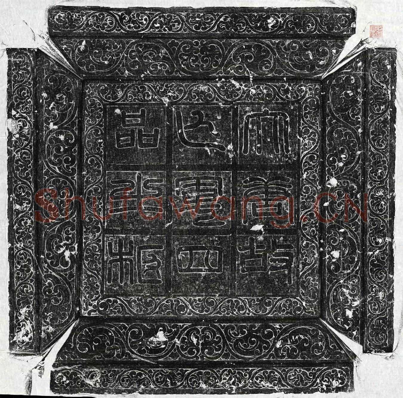 唐独孤师仁墓誌(大唐左卫勋卫一府中郎将上柱国蜀国公独孤府君墓誌铭并序)