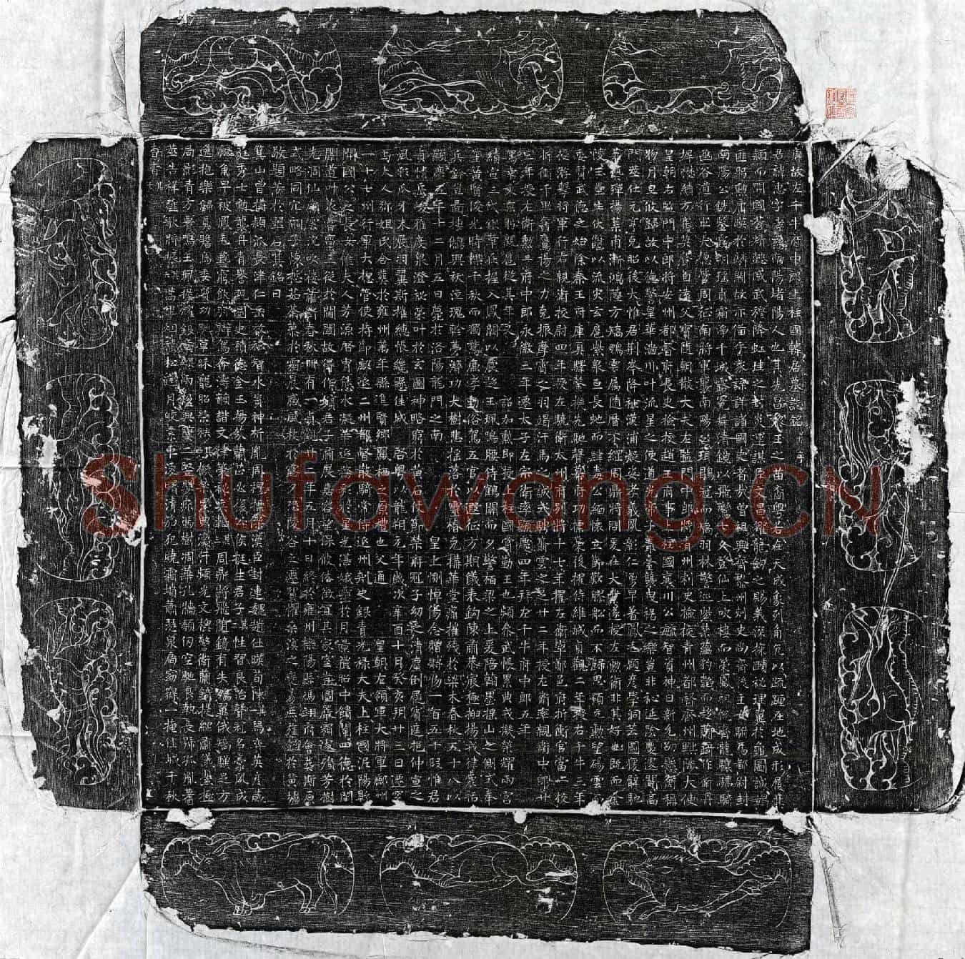 唐韩忠墓誌(唐故左千牛府中郎上柱国韩君墓誌铭并序)