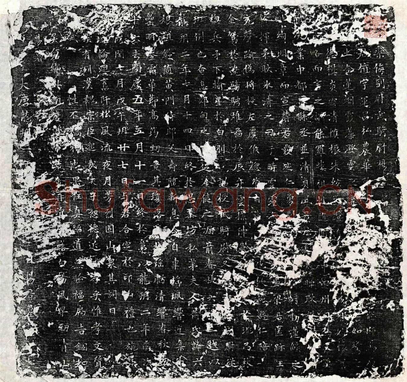唐杨植墓誌(御侮副尉武骑尉杨君墓誌)