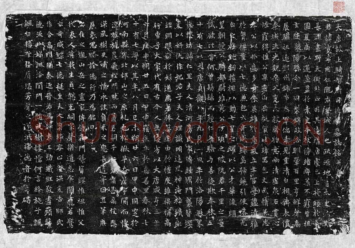 唐司徒宽墓誌(大唐故上骑都尉司徒君墓誌铭并序)