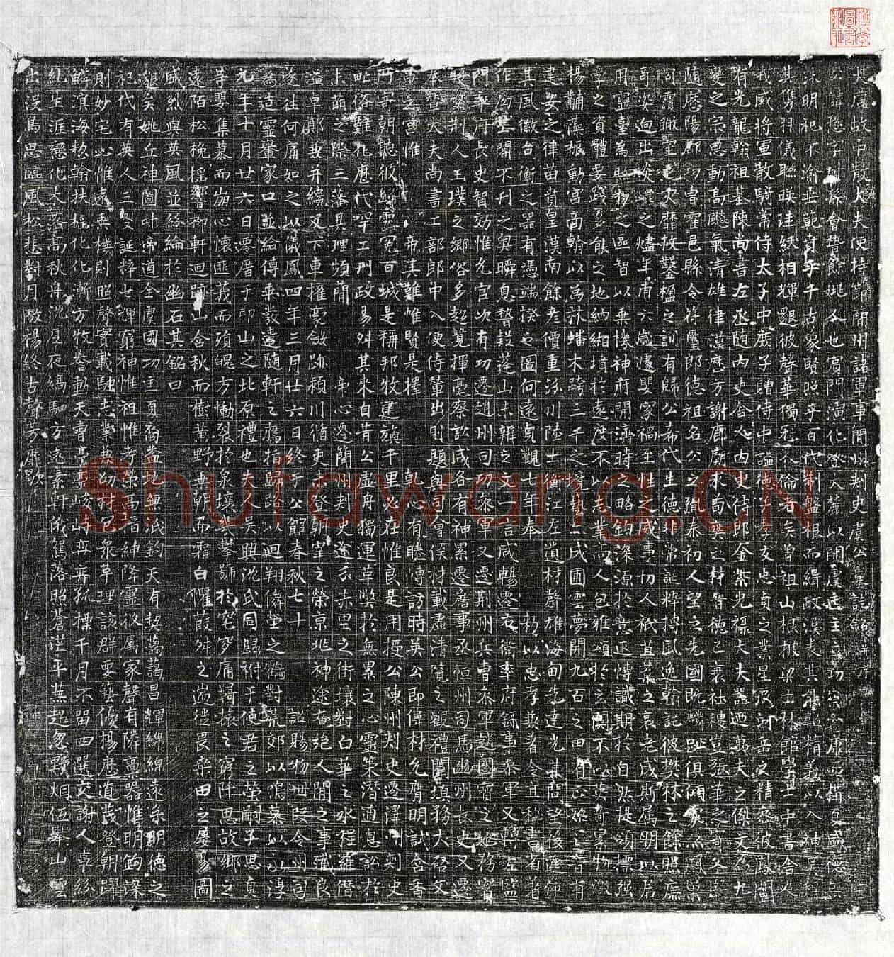 唐虞逊墓誌(大唐故中散大夫使持节简州诸军事简州刺史虞公墓誌铭并序)