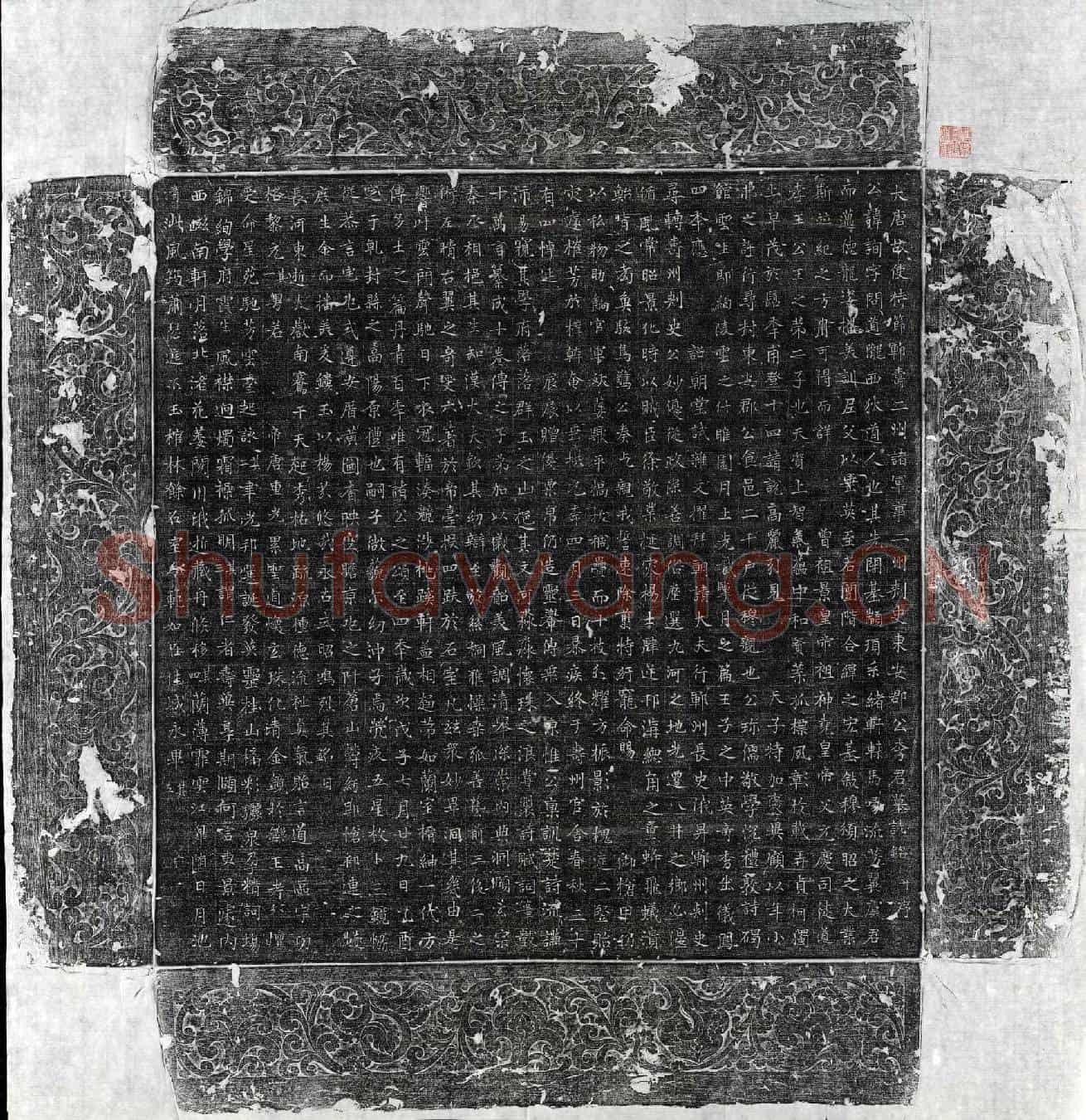 唐李询墓誌(大唐故使持节郓寿二州诸军事二州刺史东安郡公李君墓誌铭并序)