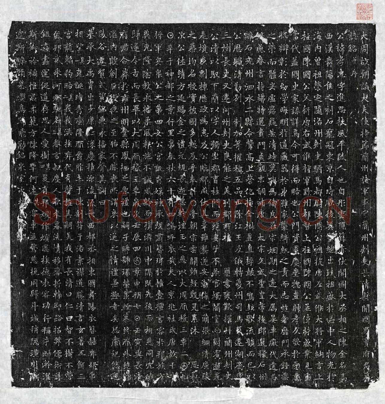 唐窦孝忠墓誌(大周故朝议大夫使持节兰州诸军事守兰州刺史长清县开国男窦府君墓誌铭并序)