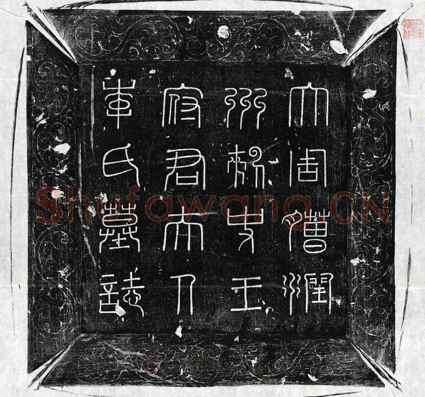 唐李正因墓誌(大周故赠使持节润州诸军事润州刺史王府君夫人李氏墓誌铭)