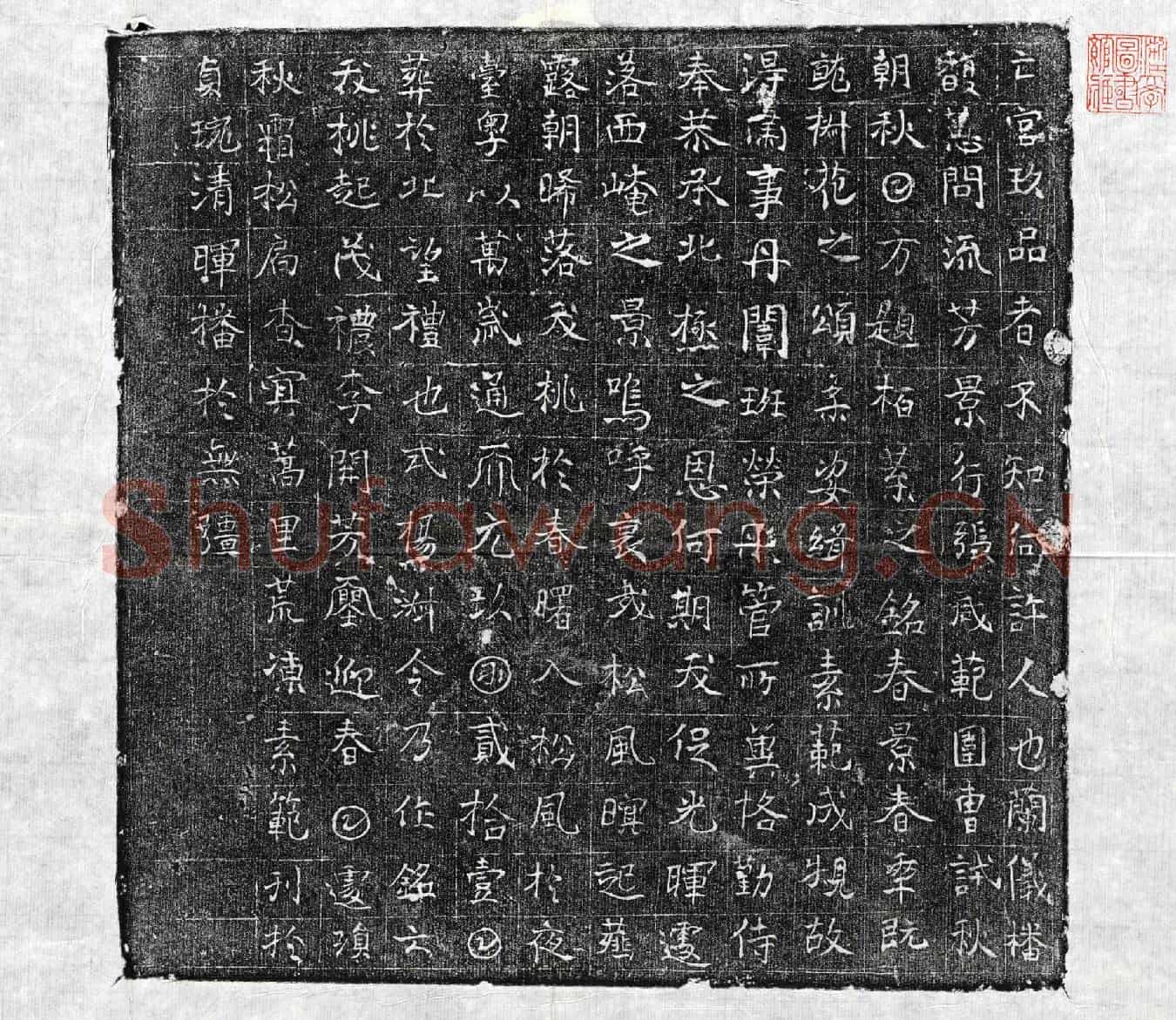 唐九品宫人墓誌