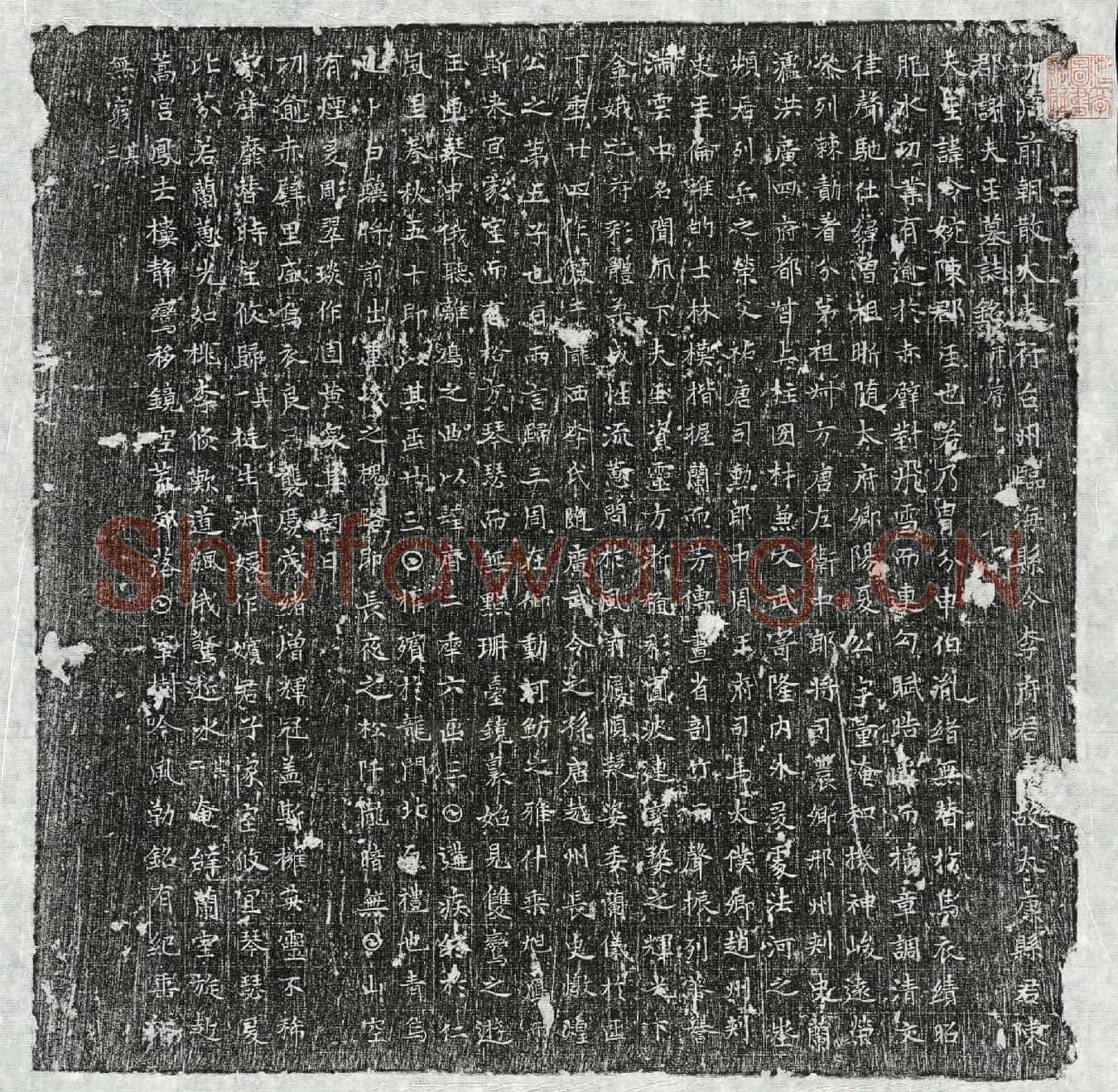 唐谢令婉墓誌(大周前朝散大夫行台州临海县令李府君妻故太康县君陈郡谢夫人墓誌铭并序)