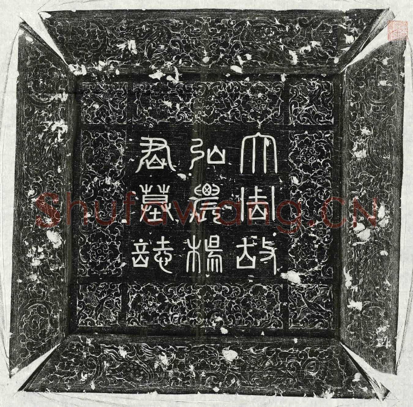 唐杨弘嗣墓誌(大周故殷王执仗杨府君墓誌铭并序)