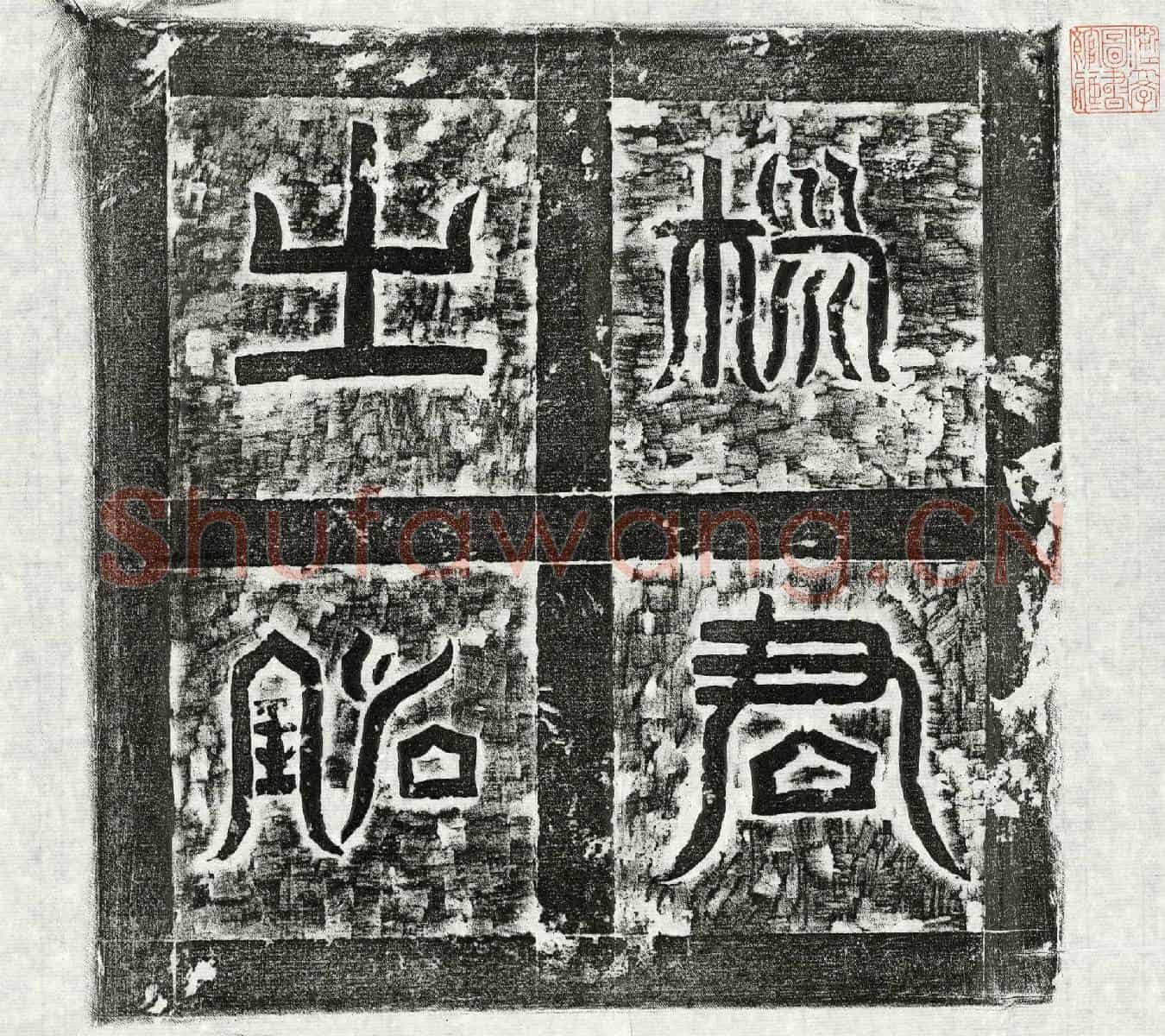 唐杨亮墓誌(大周故处士杨君墓誌铭并□)