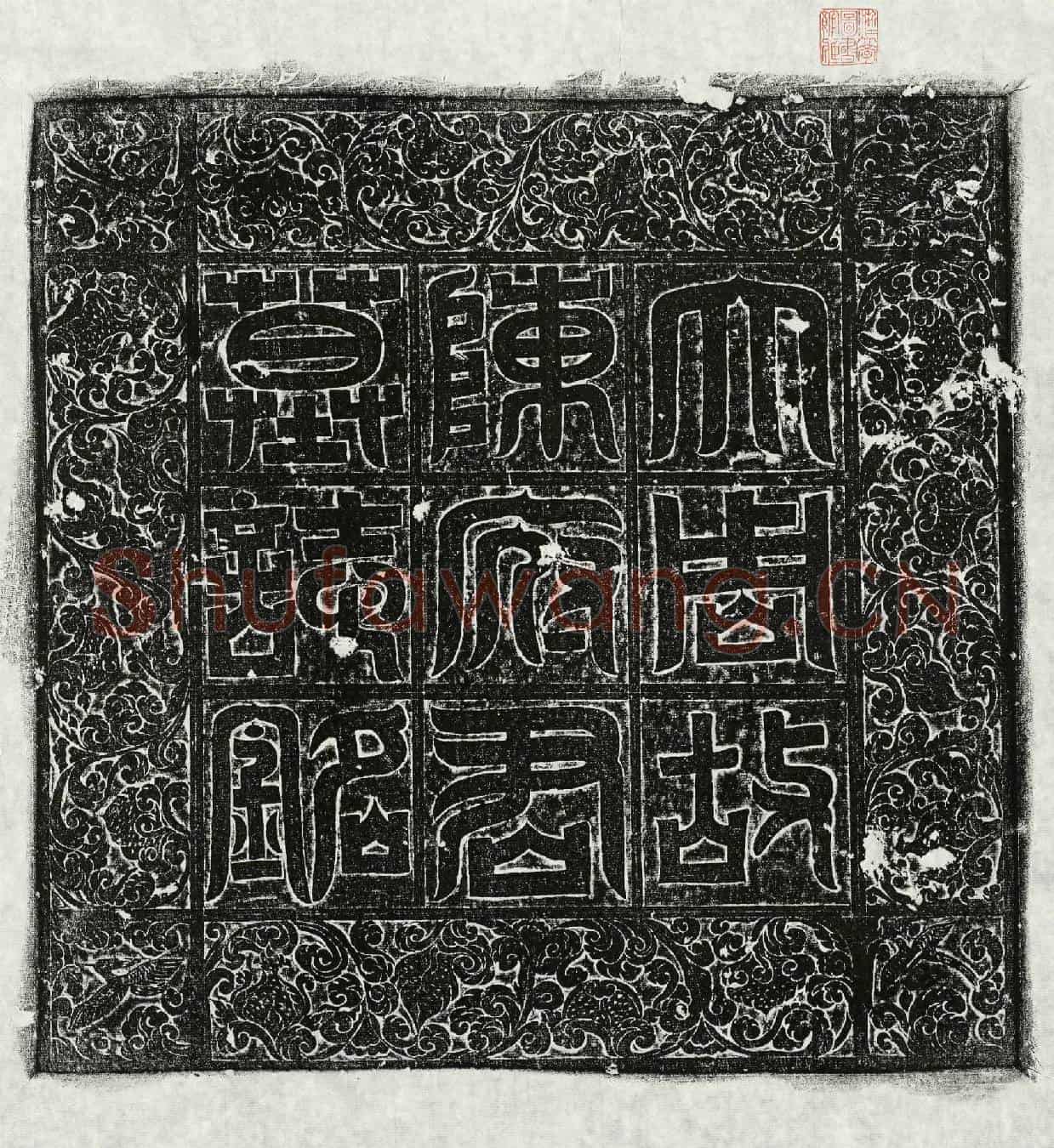 唐陈敬俭墓誌(唐故左卫翊卫陈君墓誌铭并序)