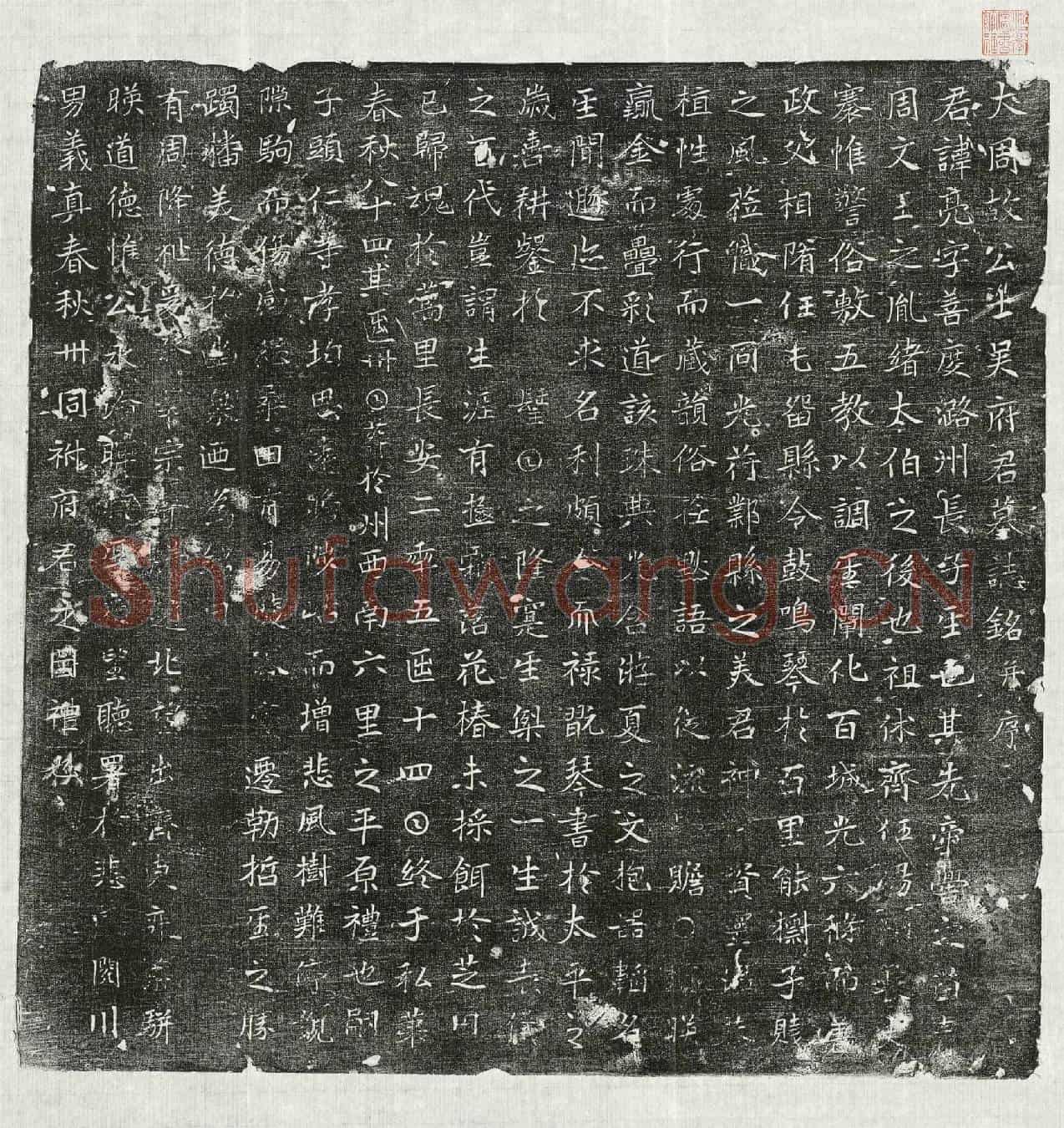 唐吴亮墓誌(大周故公士吴府君墓誌铭并序)