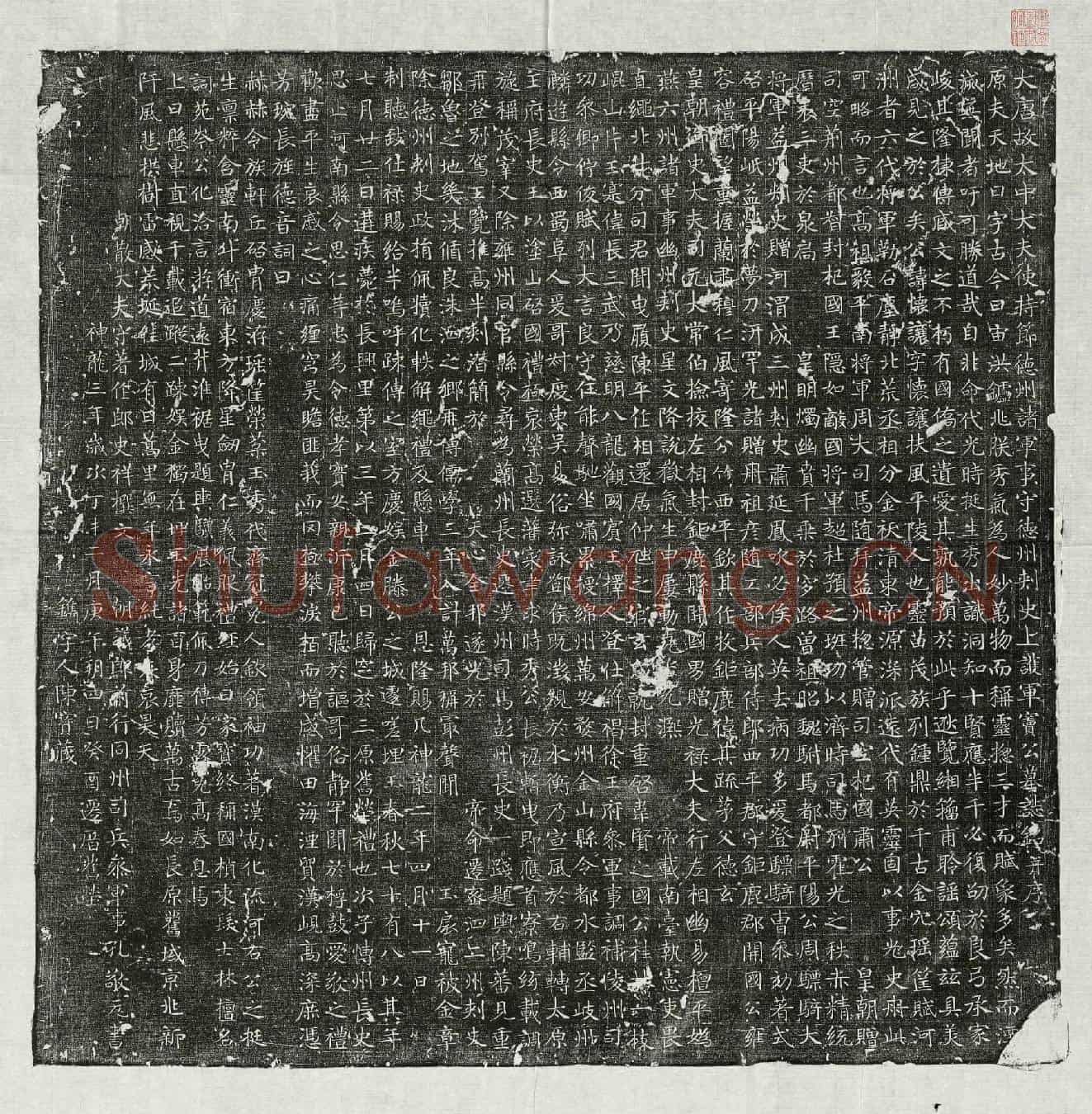 唐窦怀让墓誌(大唐故太中大夫使持节德州诸军事守德州刺史上护军窦公墓誌铭并序)
