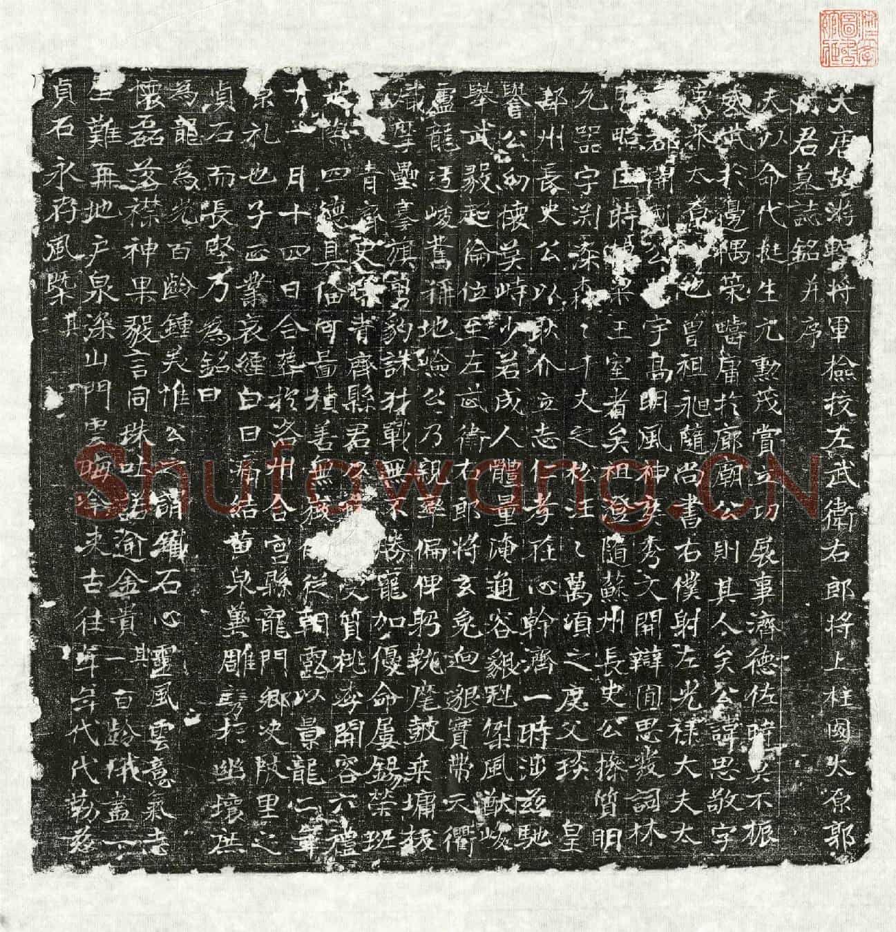 唐郭思敬墓誌(大唐故游击将军检校左武伟右郎将上柱国太原郭府君墓誌铭并序)