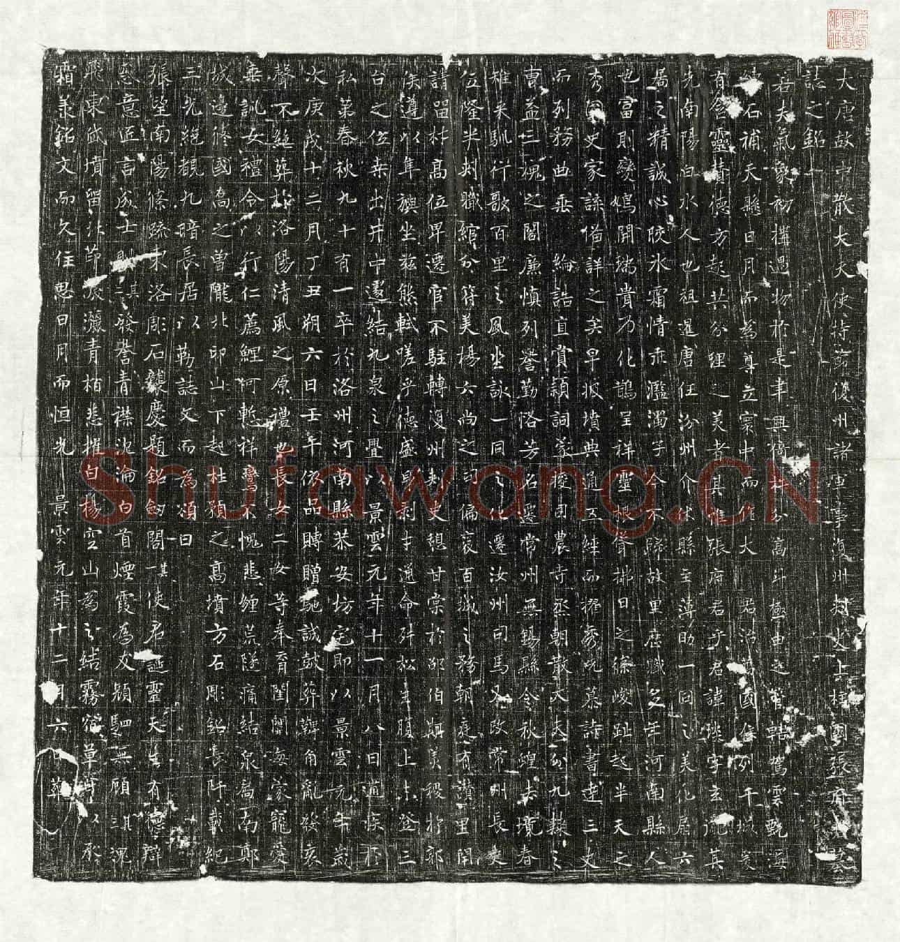 唐张琰墓誌(大唐故中散大夫使持节复州诸军事复州刺史上柱国张府君墓誌之铭)