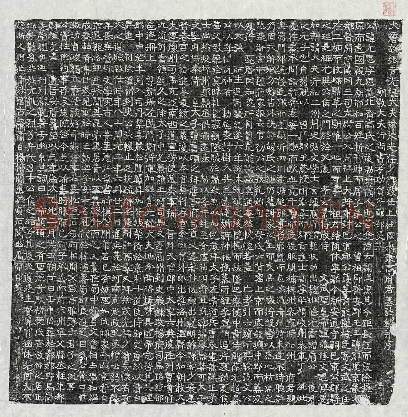 唐高元思墓誌(大唐故银青光禄大夫检校光禄少卿致仕上柱国渤海高府君墓誌铭并序)