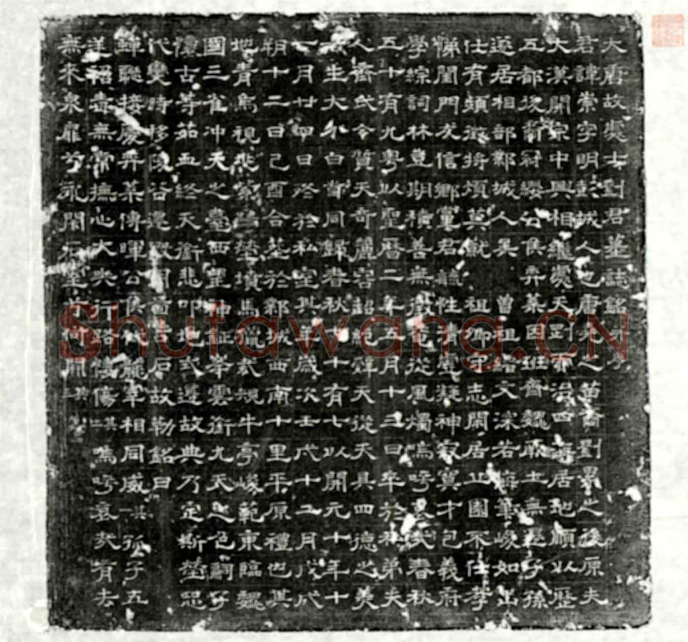 唐刘崇墓誌(大唐故处士刘君墓誌铭并序)