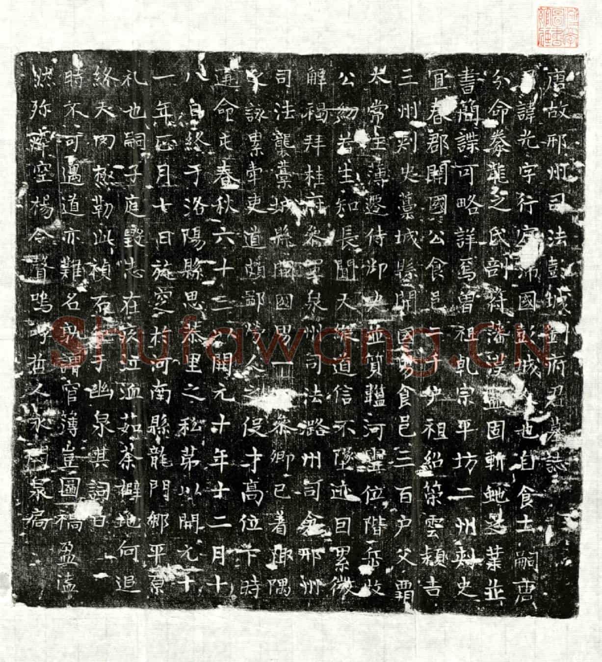 唐刘光墓誌(唐故邢州司法彭城刘府君墓誌)
