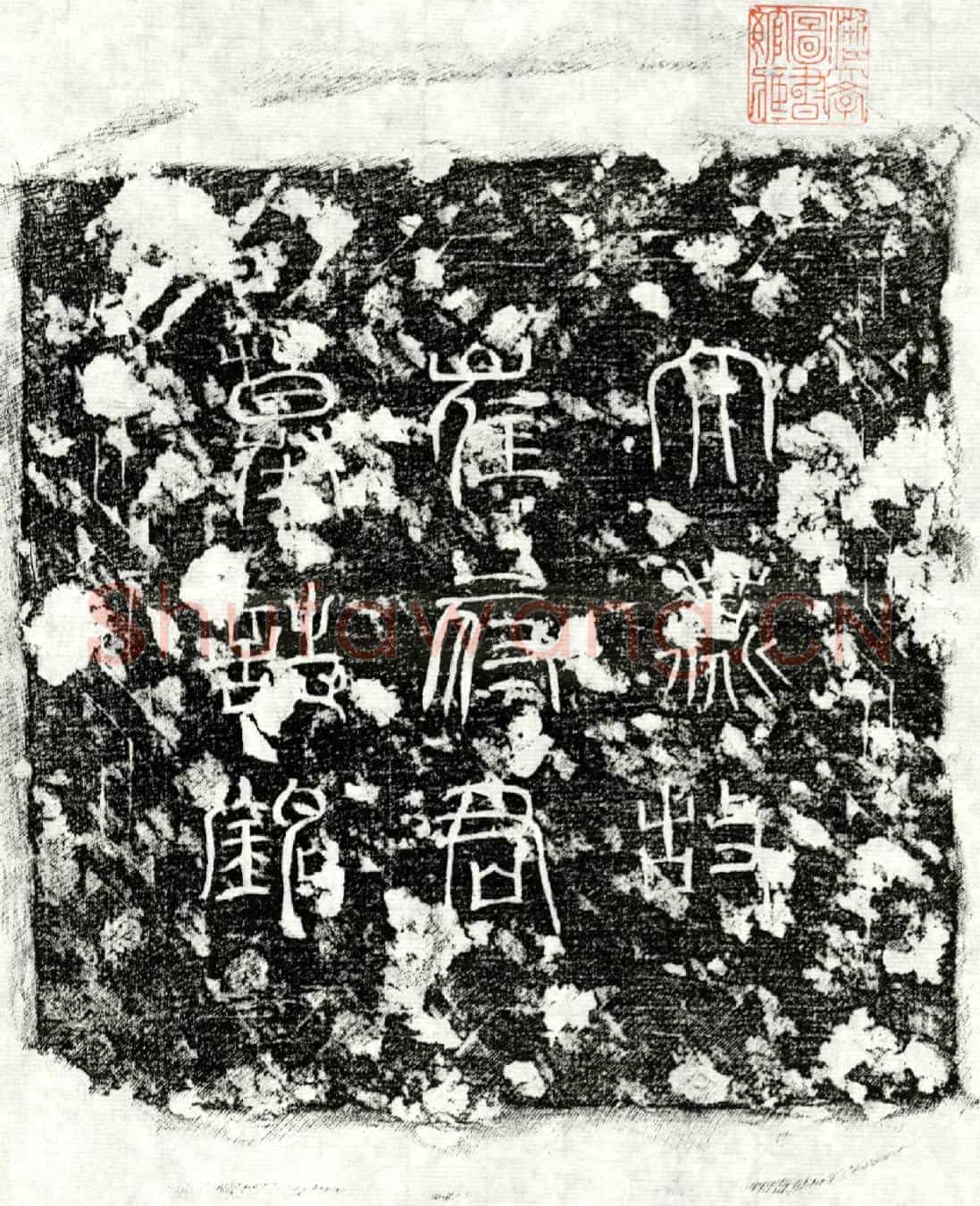唐崔枚墓誌(□燕故詹事府丞清河崔府君墓誌铭并序)
