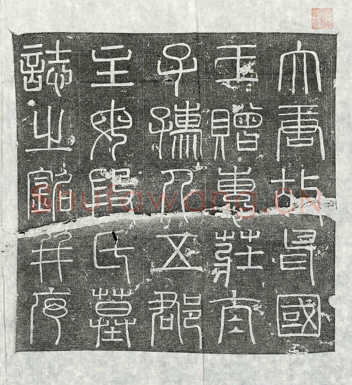 唐段丽质墓誌(大唐故申王赠惠庄太子孺人五郡主母段氏墓誌铭并序)
