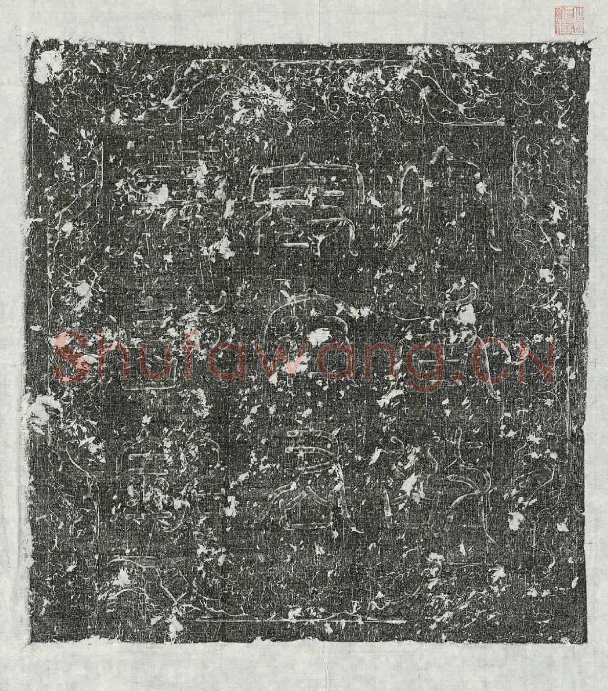 唐寇太珪墓誌(大唐故使持节渝州刺史寇府君墓誌)